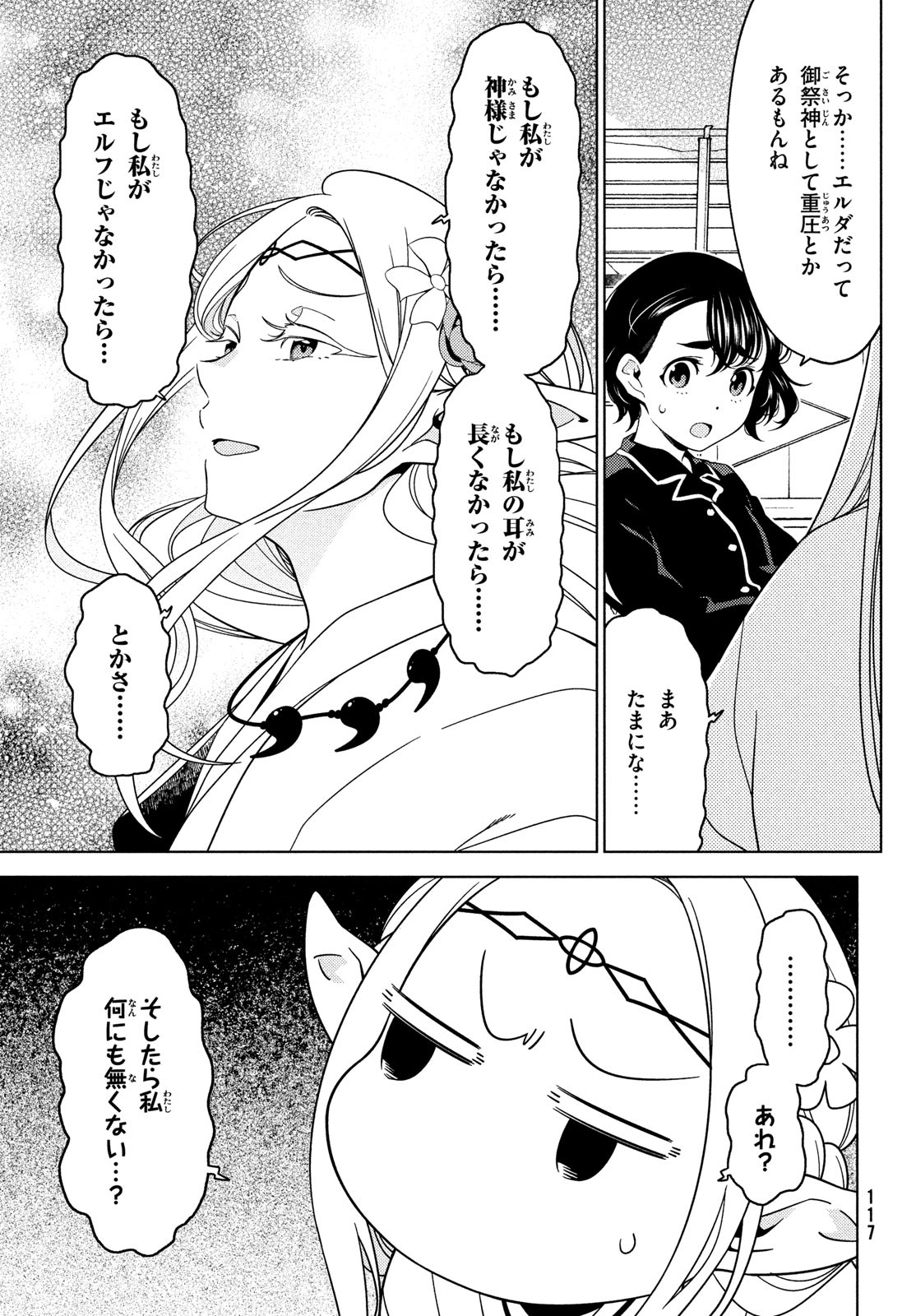 EDOMAE ELF - raw - Chapter 91 - https://jpdd.ccdd.to/JPDD/edomaeelf/202510/jgm2lnf5jpl.jpg
