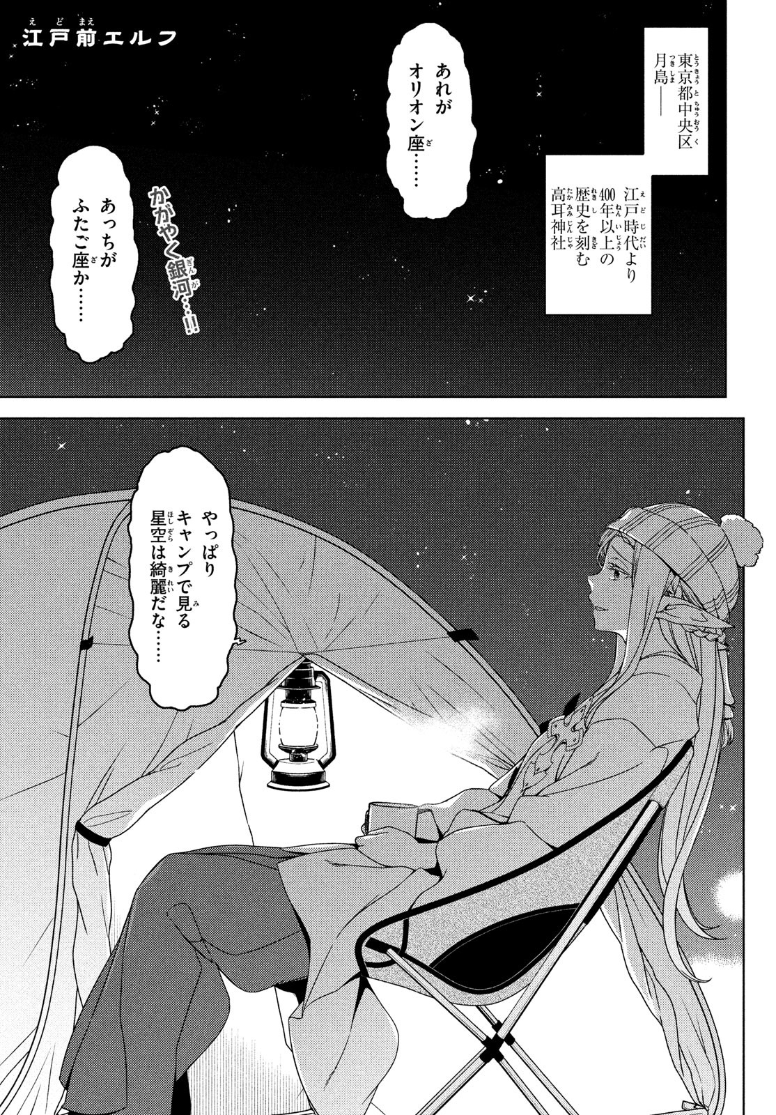 EDOMAE ELF - raw - Chapter 91 - https://jpdd.ccdd.to/JPDD/edomaeelf/202510/po2jtguxng4.jpg