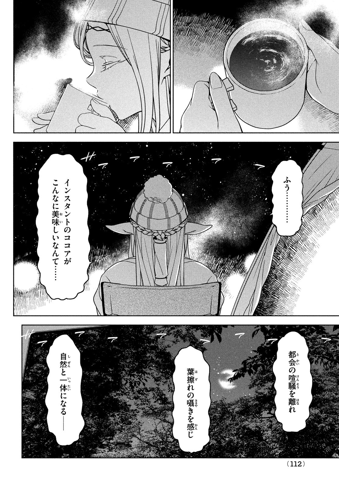 EDOMAE ELF - raw - Chapter 91 - https://jpdd.ccdd.to/JPDD/edomaeelf/202510/qcqmyg1fbod.jpg