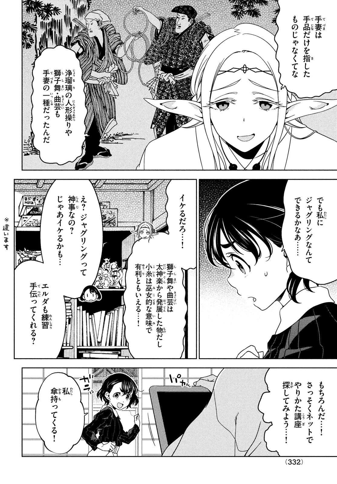 EDOMAE ELF - raw - Chapter 96 - https://jpdd.ccdd.to/JPDD/edomaeelf/205168/52kggflcbuy.jpg