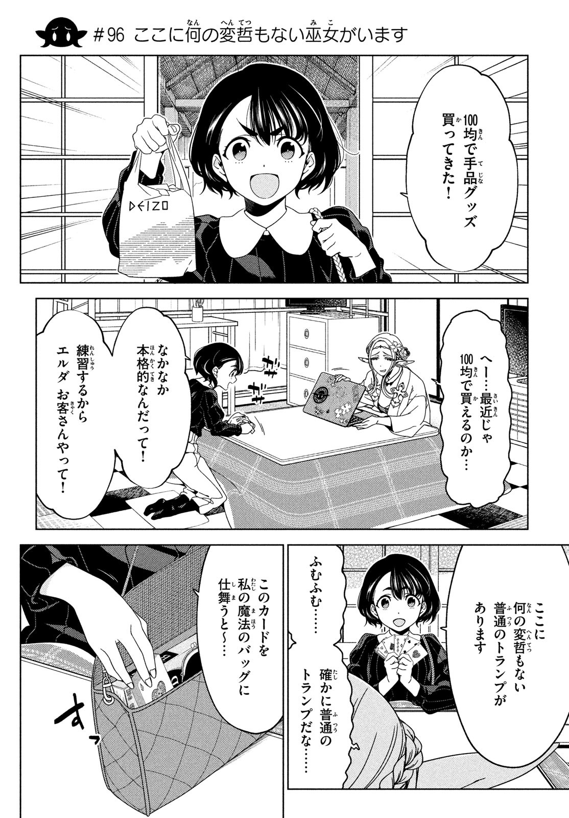 EDOMAE ELF - raw - Chapter 96 - https://jpdd.ccdd.to/JPDD/edomaeelf/205168/ccbp5mxvuct.jpg