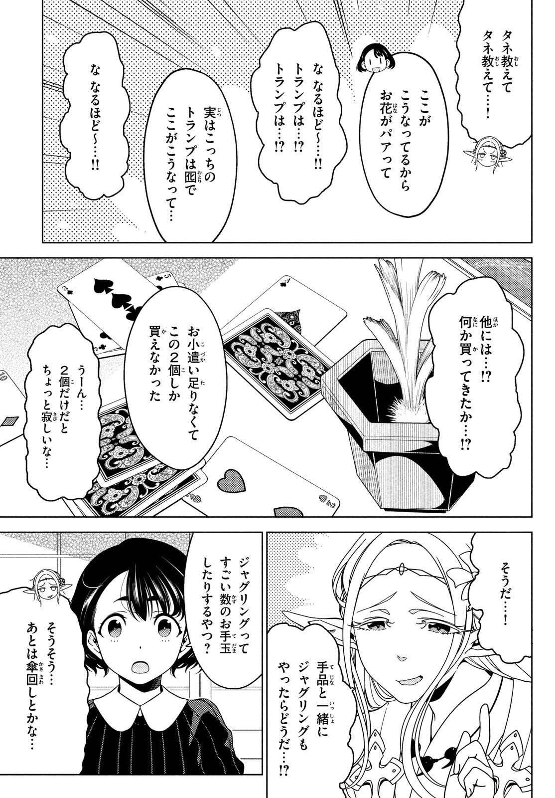 EDOMAE ELF - raw - Chapter 96 - https://jpdd.ccdd.to/JPDD/edomaeelf/205168/ne2vjvx1b4o.jpg