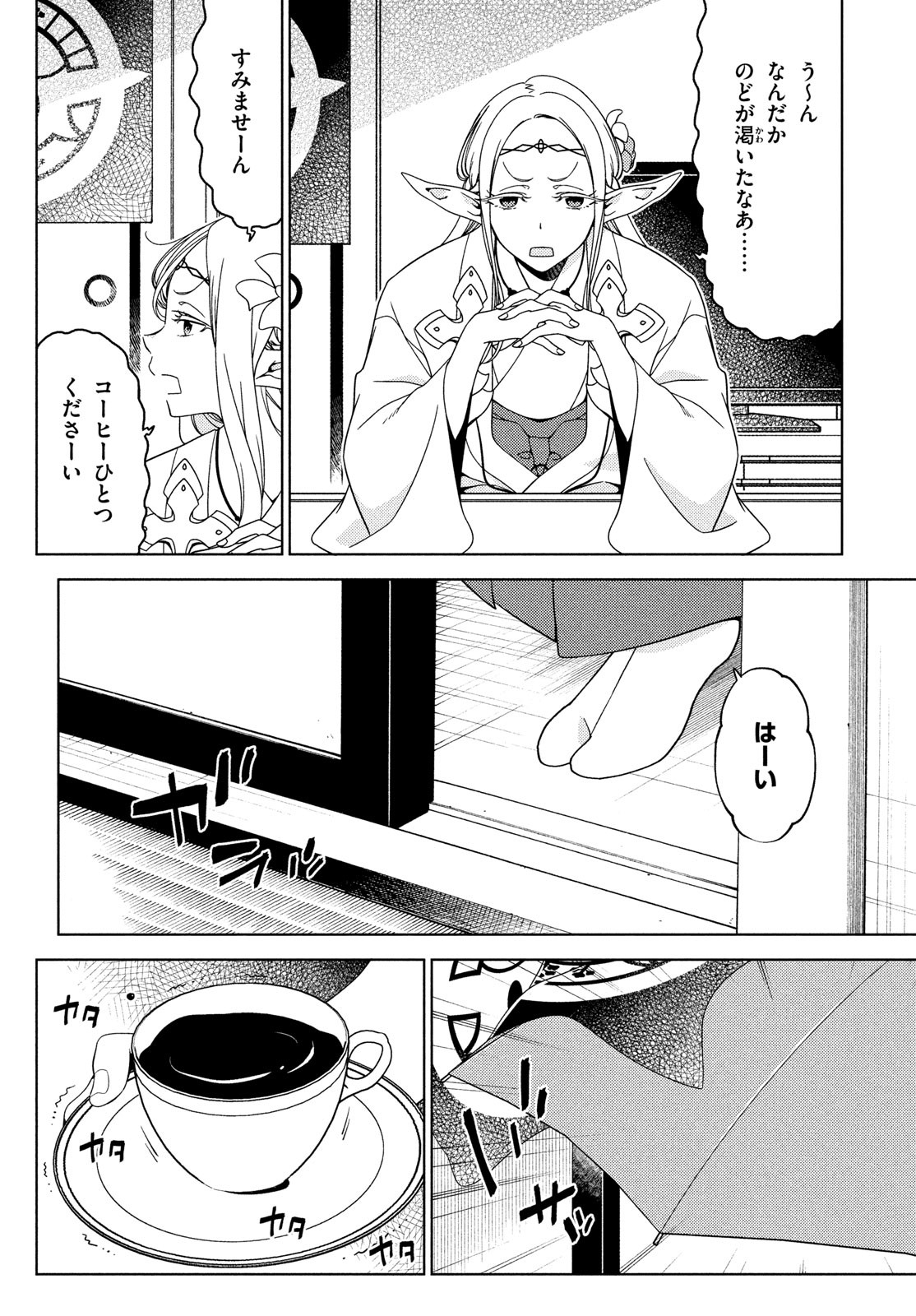 EDOMAE ELF - raw - Chapter 96 - https://jpdd.ccdd.to/JPDD/edomaeelf/205168/ti0hu2mmsyt.jpg