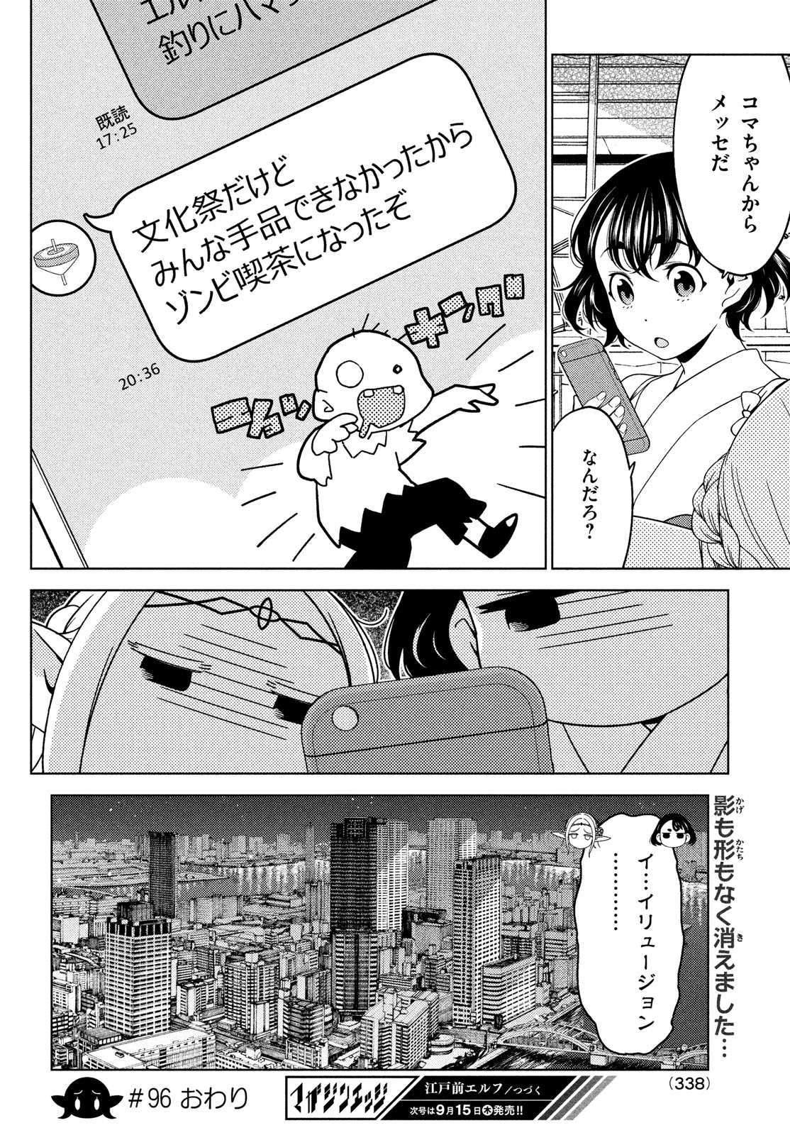 EDOMAE ELF - raw - Chapter 96 - https://jpdd.ccdd.to/JPDD/edomaeelf/205168/vi5dfoheo4s.jpg