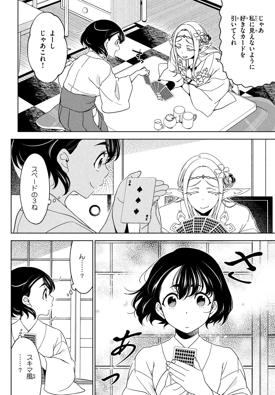 EDOMAE ELF - raw - Chapter 95 - https://jpdd.ccdd.to/JPDD/edomaeelf/205169/ahxclgojdx1.jpg