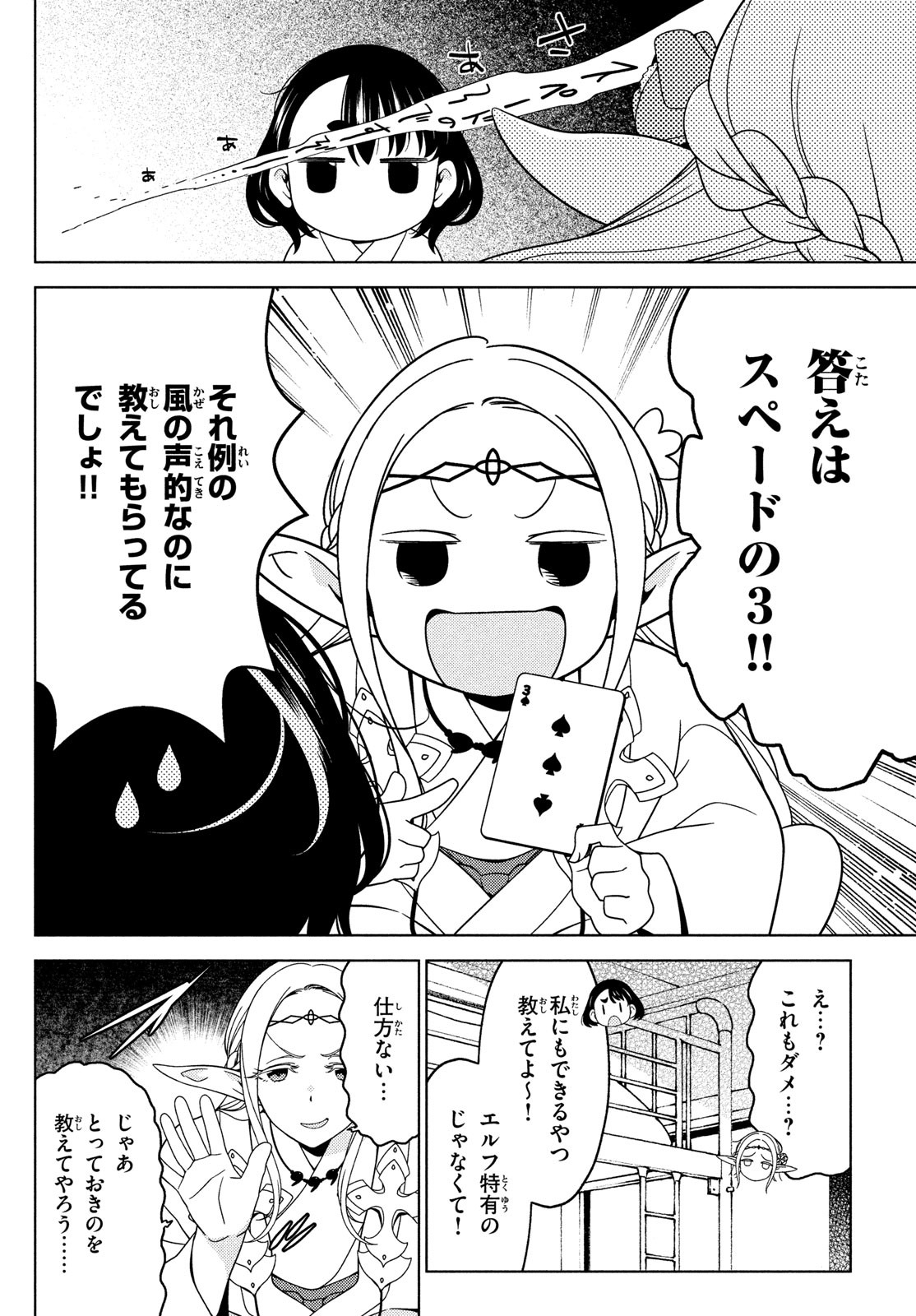 EDOMAE ELF - raw - Chapter 95 - https://jpdd.ccdd.to/JPDD/edomaeelf/205169/ccstu45hrtw.jpg