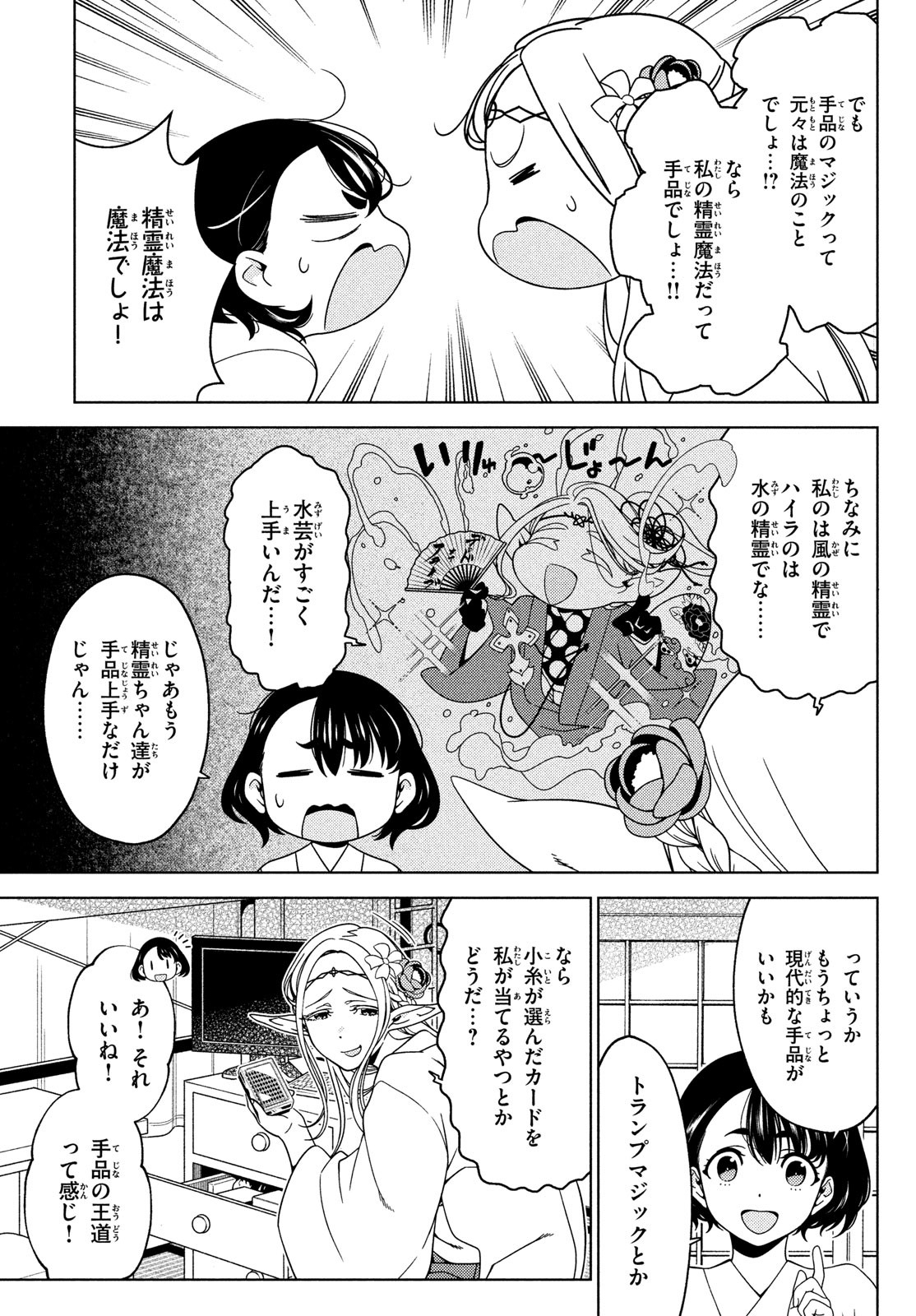 EDOMAE ELF - raw - Chapter 95 - https://jpdd.ccdd.to/JPDD/edomaeelf/205169/eg12ktf1cxa.jpg