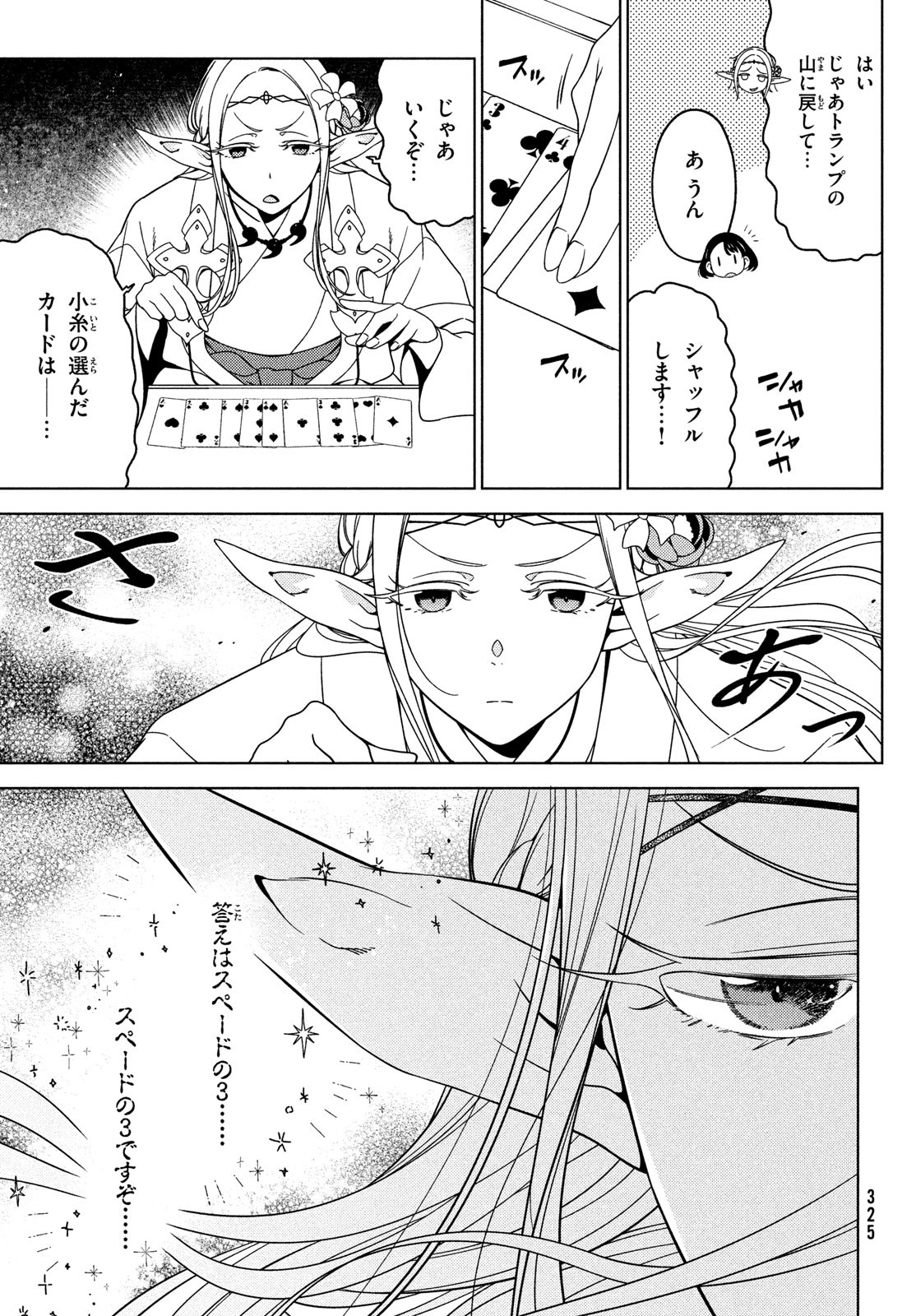 EDOMAE ELF - raw - Chapter 95 - https://jpdd.ccdd.to/JPDD/edomaeelf/205169/pkcupbv5yha.jpg
