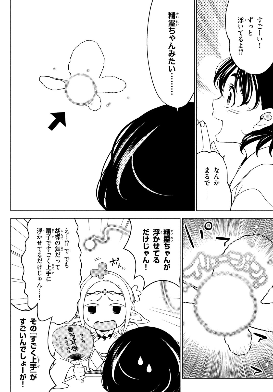 EDOMAE ELF - raw - Chapter 95 - https://jpdd.ccdd.to/JPDD/edomaeelf/205169/uwpzjtmvbff.jpg