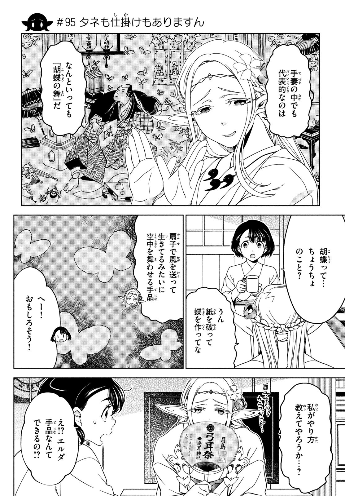 EDOMAE ELF - raw - Chapter 95 - https://jpdd.ccdd.to/JPDD/edomaeelf/205169/yecz1sqihjj.jpg