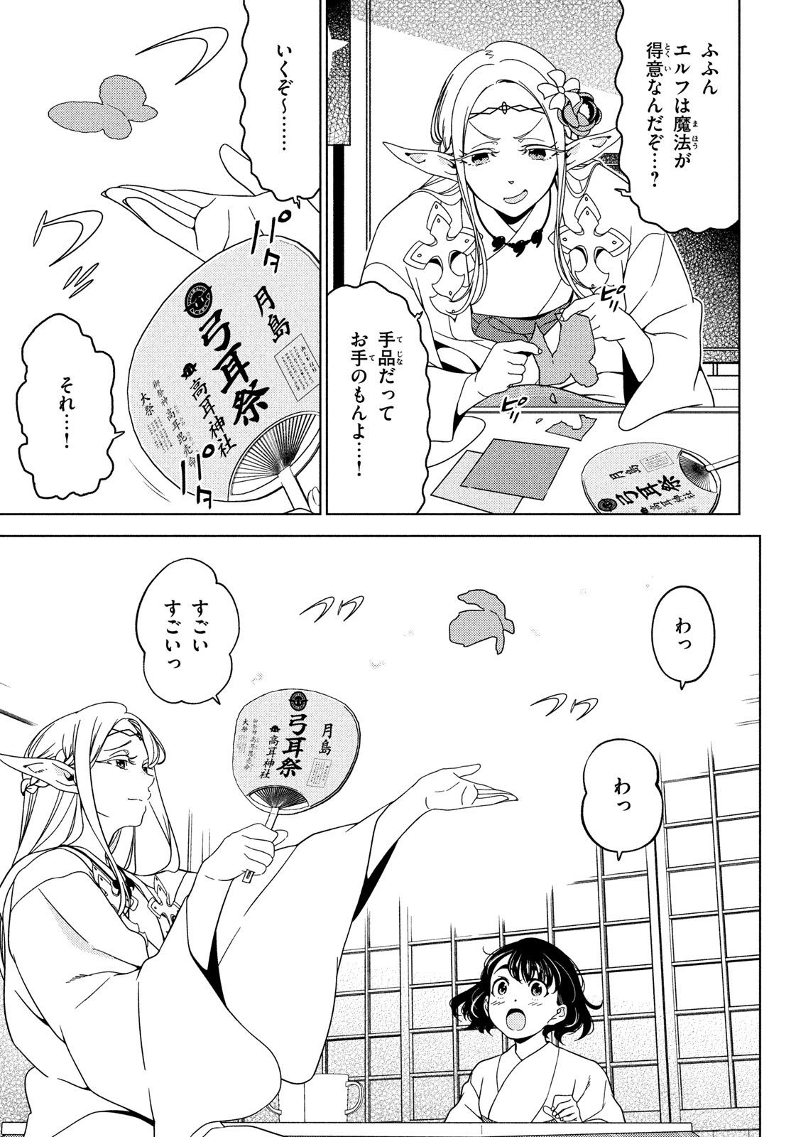 EDOMAE ELF - raw - Chapter 95 - https://jpdd.ccdd.to/JPDD/edomaeelf/205169/zykt1we3jos.jpg