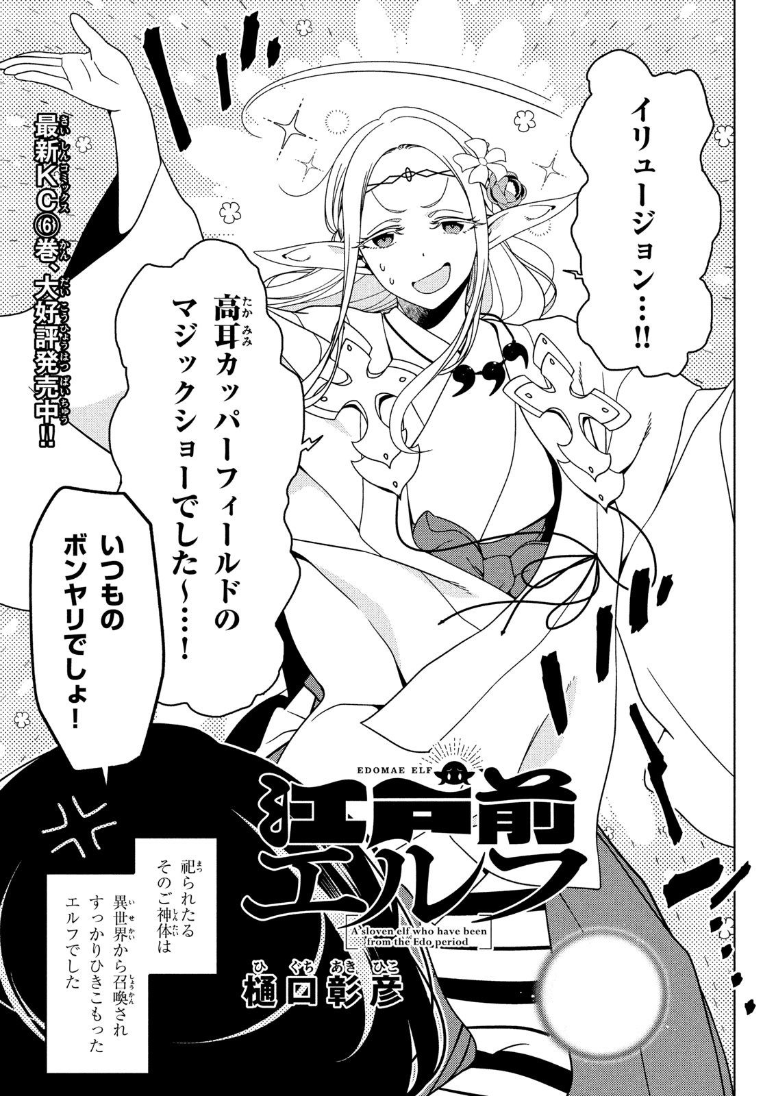 EDOMAE ELF - raw - Chapter 94 - https://jpdd.ccdd.to/JPDD/edomaeelf/205170/5t5cjrqzsj0.jpg