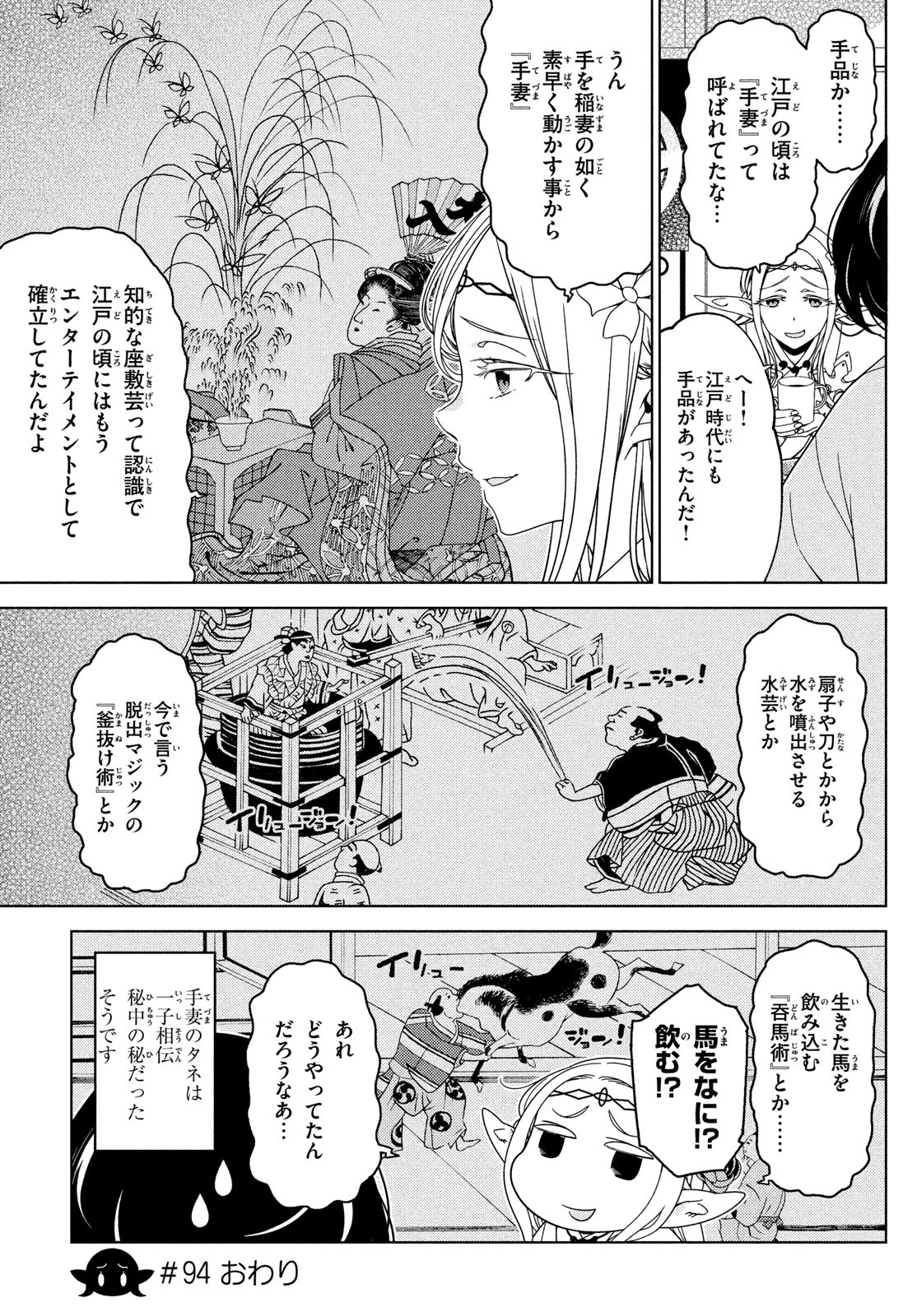 EDOMAE ELF - raw - Chapter 94 - https://jpdd.ccdd.to/JPDD/edomaeelf/205170/bvqhjhjidnm.jpg