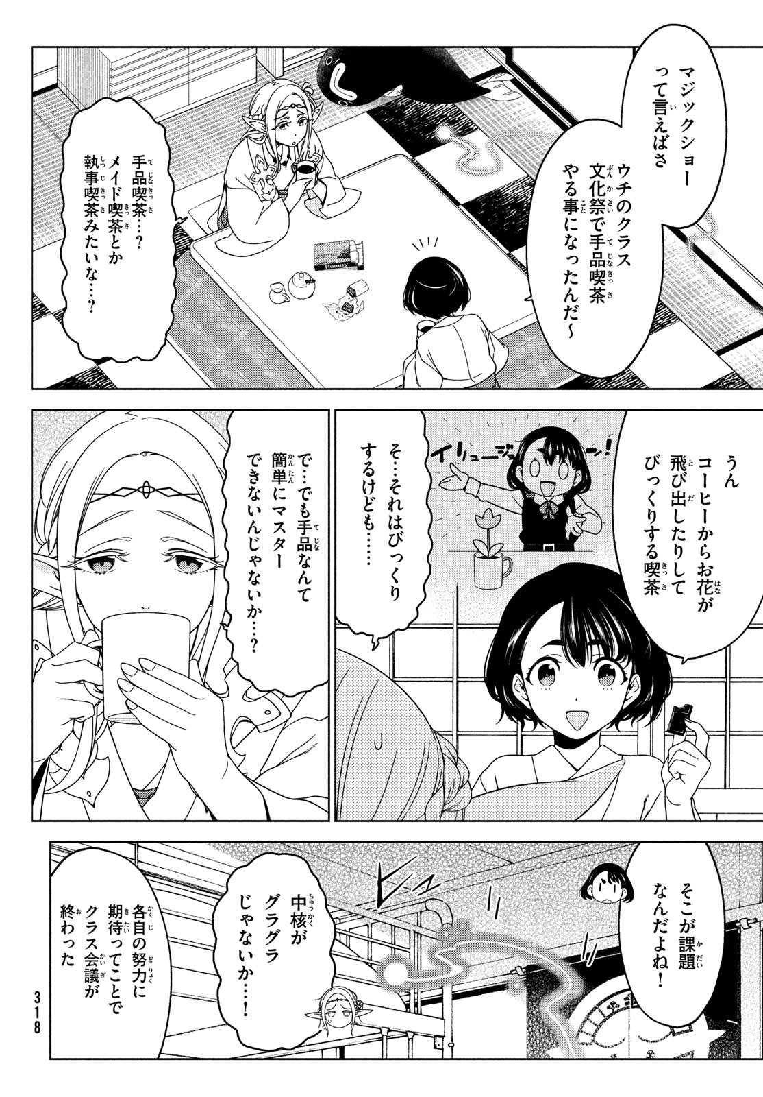 EDOMAE ELF - raw - Chapter 94 - https://jpdd.ccdd.to/JPDD/edomaeelf/205170/e4bx3terp1x.jpg