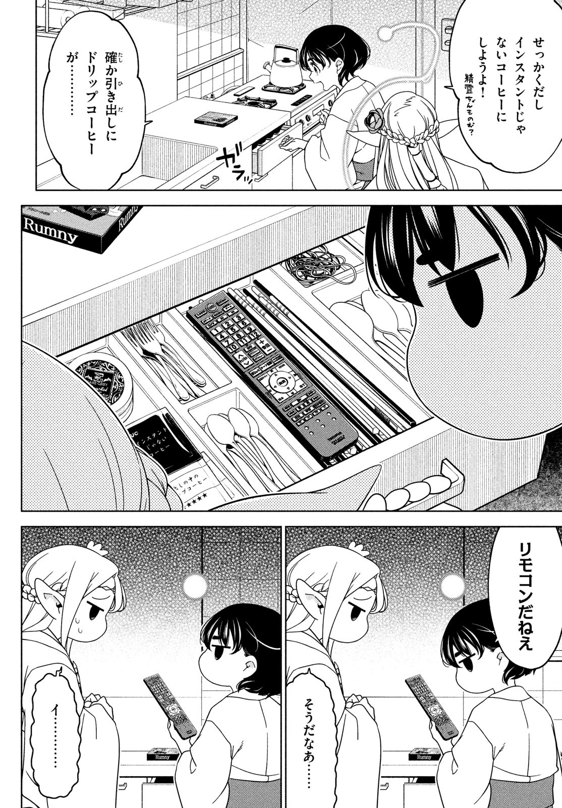 EDOMAE ELF - raw - Chapter 94 - https://jpdd.ccdd.to/JPDD/edomaeelf/205170/si30he1bibh.jpg