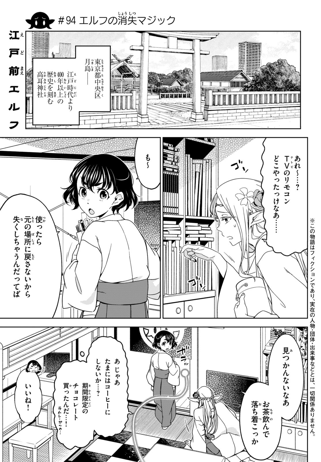 EDOMAE ELF - raw - Chapter 94 - https://jpdd.ccdd.to/JPDD/edomaeelf/205170/z0hwpcr2l13.jpg