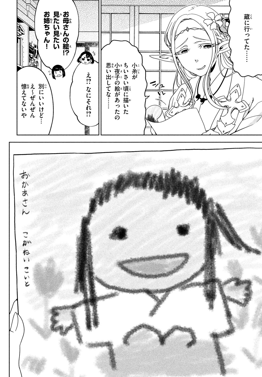 EDOMAE ELF - raw - Chapter 99 - https://jpdd.ccdd.to/JPDD/edomaeelf/207826/hd0mrxtgnzo.jpg