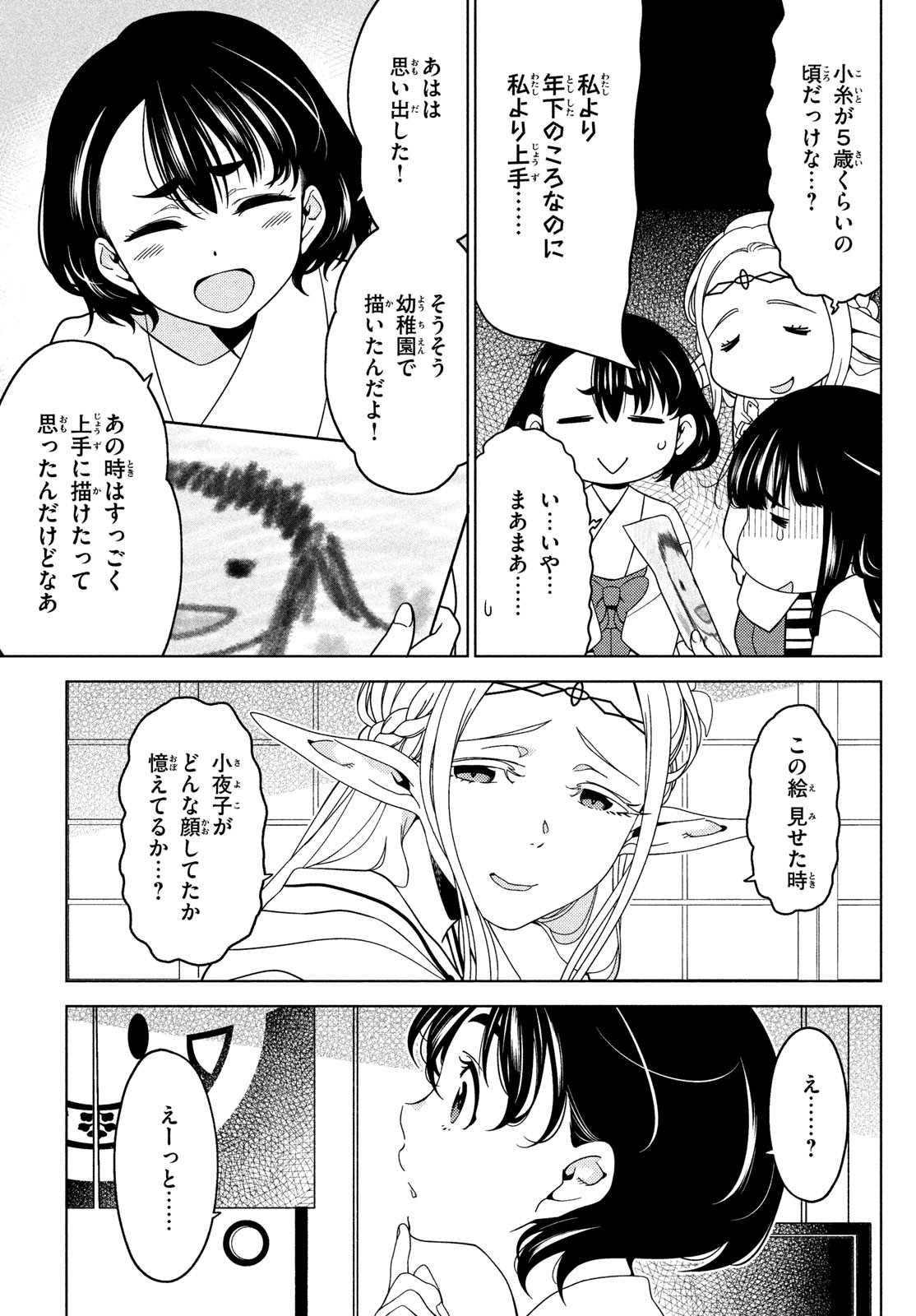 EDOMAE ELF - raw - Chapter 99 - https://jpdd.ccdd.to/JPDD/edomaeelf/207826/j1abzhdc3md.jpg
