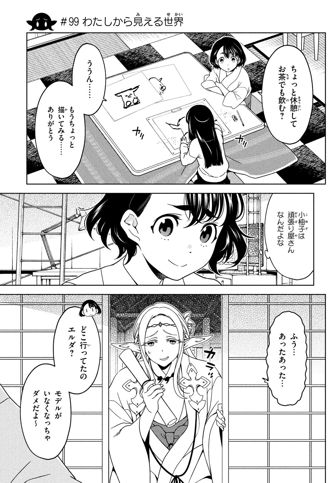 EDOMAE ELF - raw - Chapter 99 - https://jpdd.ccdd.to/JPDD/edomaeelf/207826/oshopa22ntt.jpg