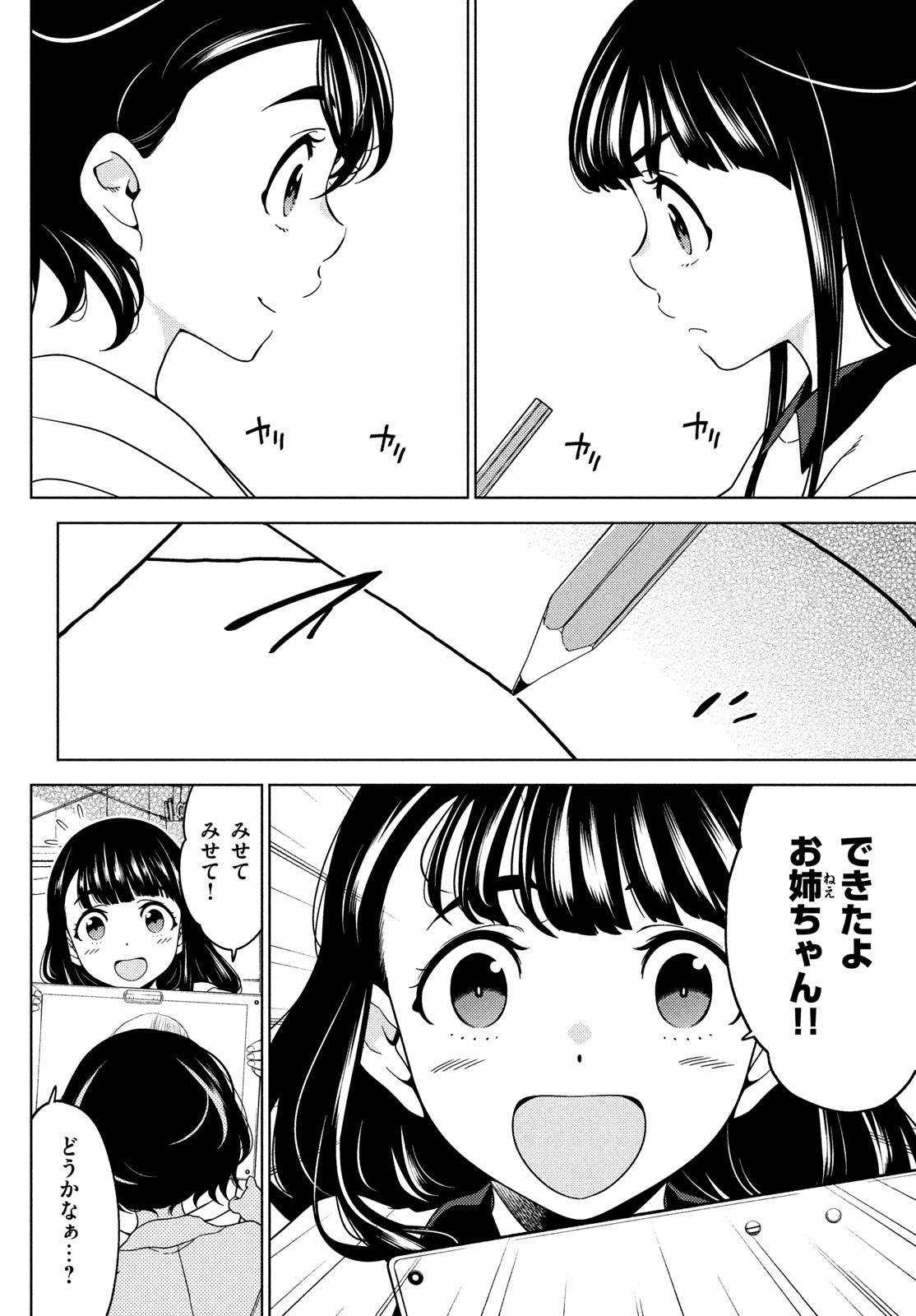 EDOMAE ELF - raw - Chapter 99 - https://jpdd.ccdd.to/JPDD/edomaeelf/207826/wha02ggb1kn.jpg
