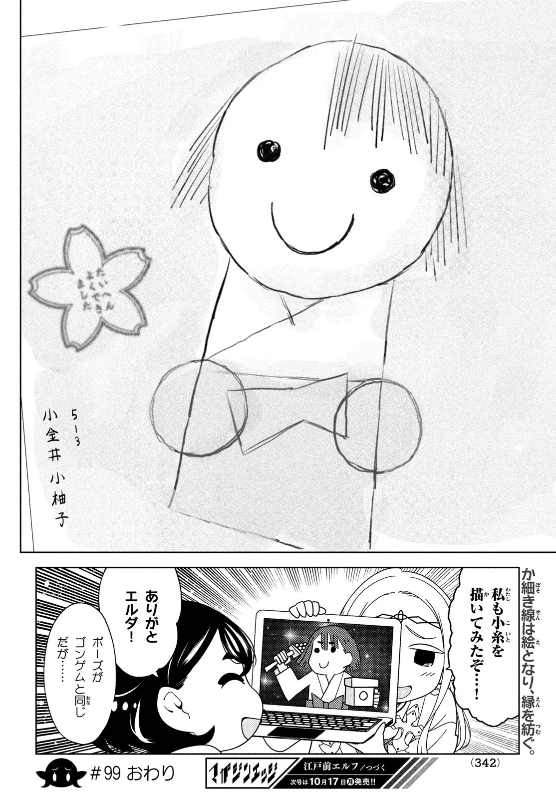 EDOMAE ELF - raw - Chapter 99 - https://jpdd.ccdd.to/JPDD/edomaeelf/207826/yump1obi0wm.jpg