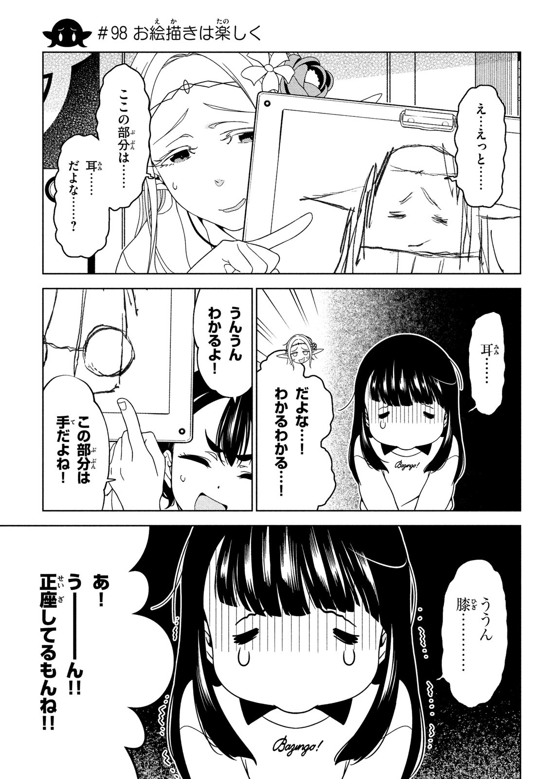 EDOMAE ELF - raw - Chapter 98 - https://jpdd.ccdd.to/JPDD/edomaeelf/207827/33otj5vx2zu.jpg