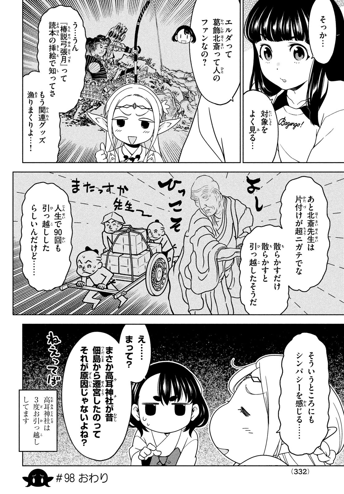 EDOMAE ELF - raw - Chapter 98 - https://jpdd.ccdd.to/JPDD/edomaeelf/207827/54etk22r2yt.jpg