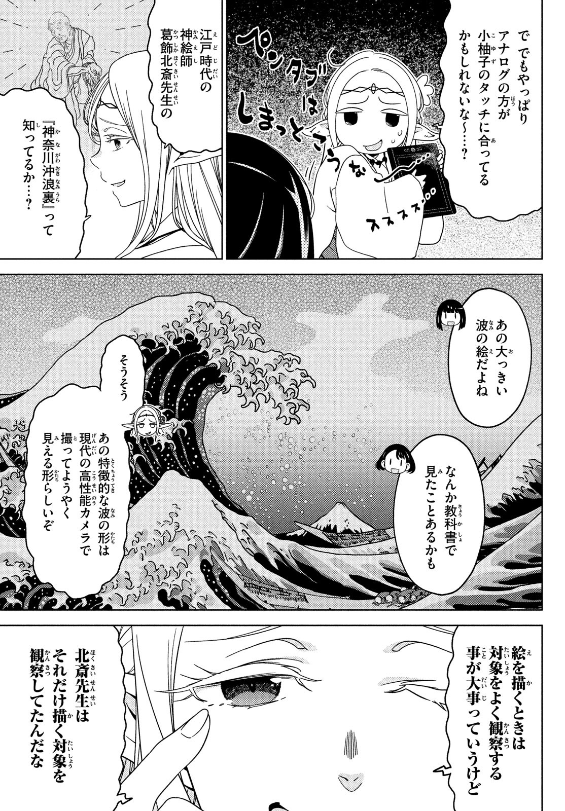 EDOMAE ELF - raw - Chapter 98 - https://jpdd.ccdd.to/JPDD/edomaeelf/207827/geo41bfn52i.jpg