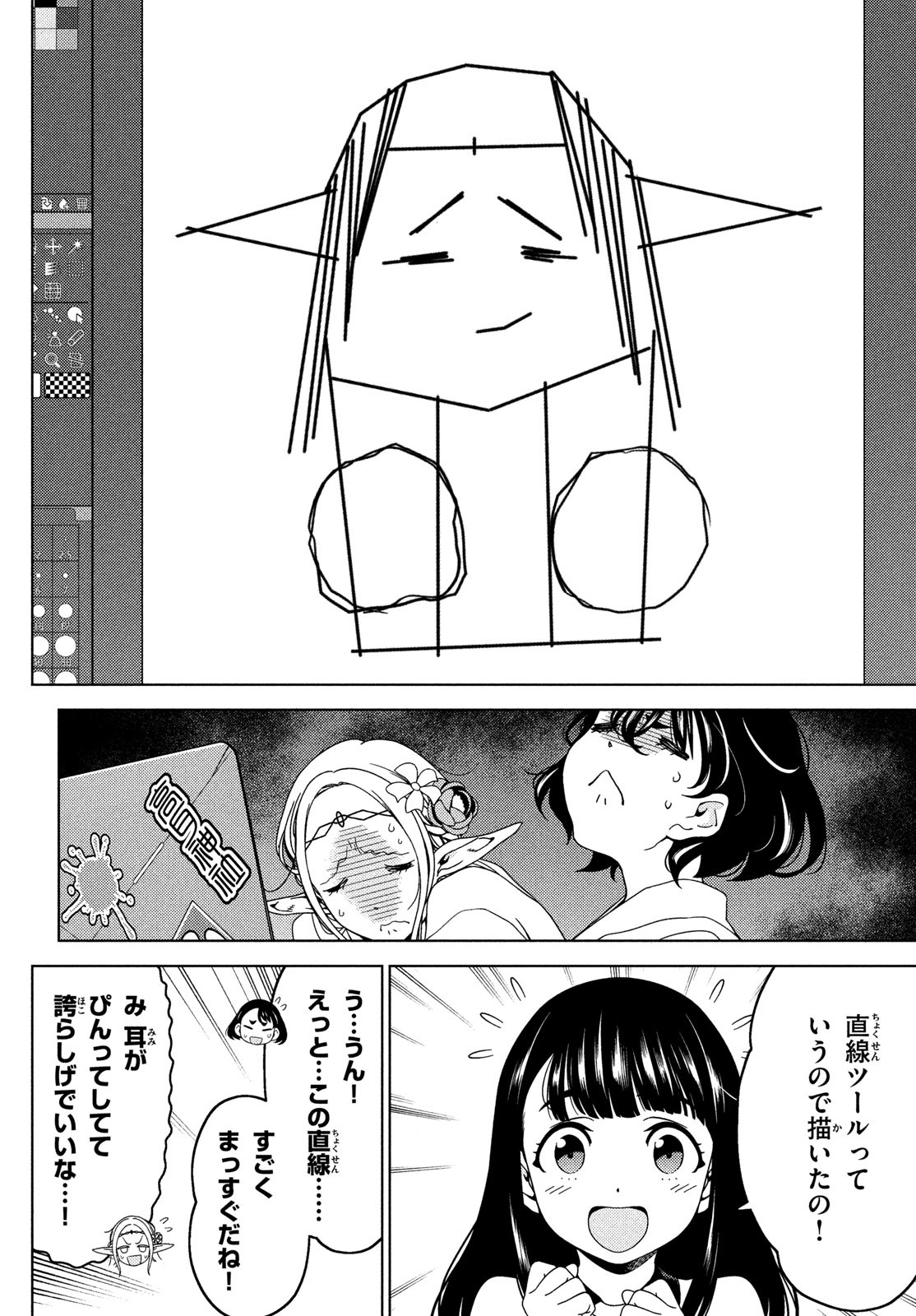 EDOMAE ELF - raw - Chapter 98 - https://jpdd.ccdd.to/JPDD/edomaeelf/207827/las05irsxpx.jpg