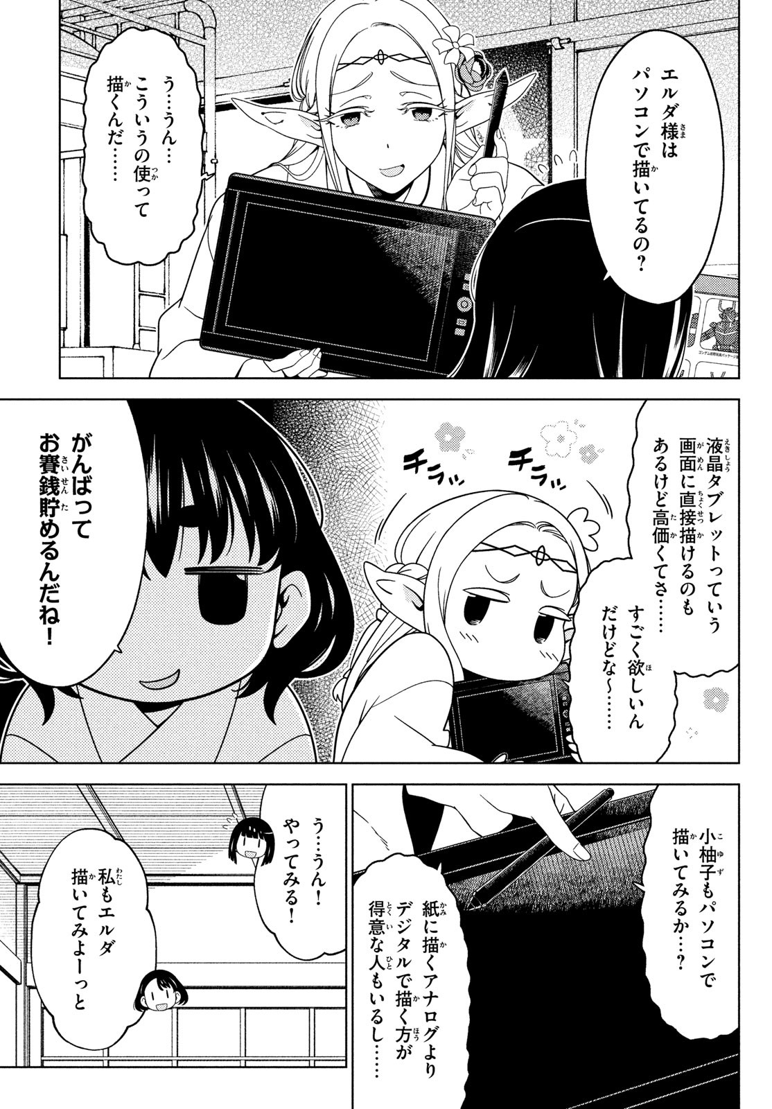 EDOMAE ELF - raw - Chapter 98 - https://jpdd.ccdd.to/JPDD/edomaeelf/207827/n0pdr4b1oyq.jpg