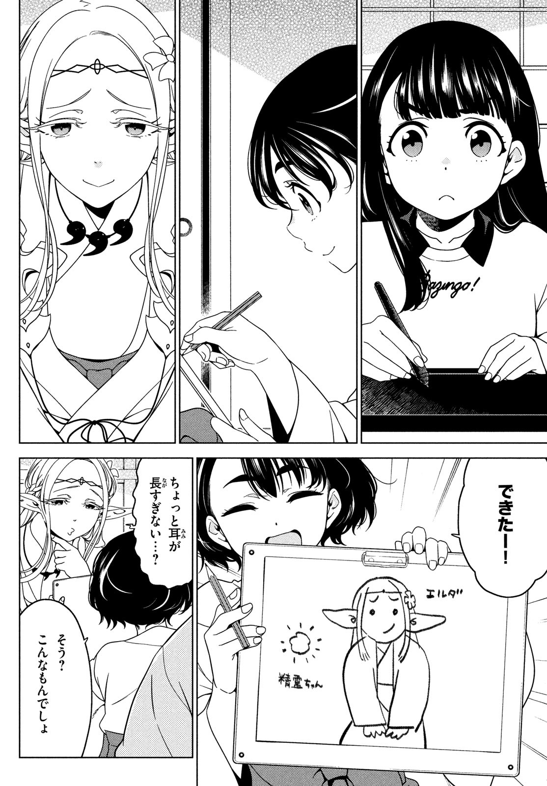 EDOMAE ELF - raw - Chapter 98 - https://jpdd.ccdd.to/JPDD/edomaeelf/207827/sj1skferr0k.jpg