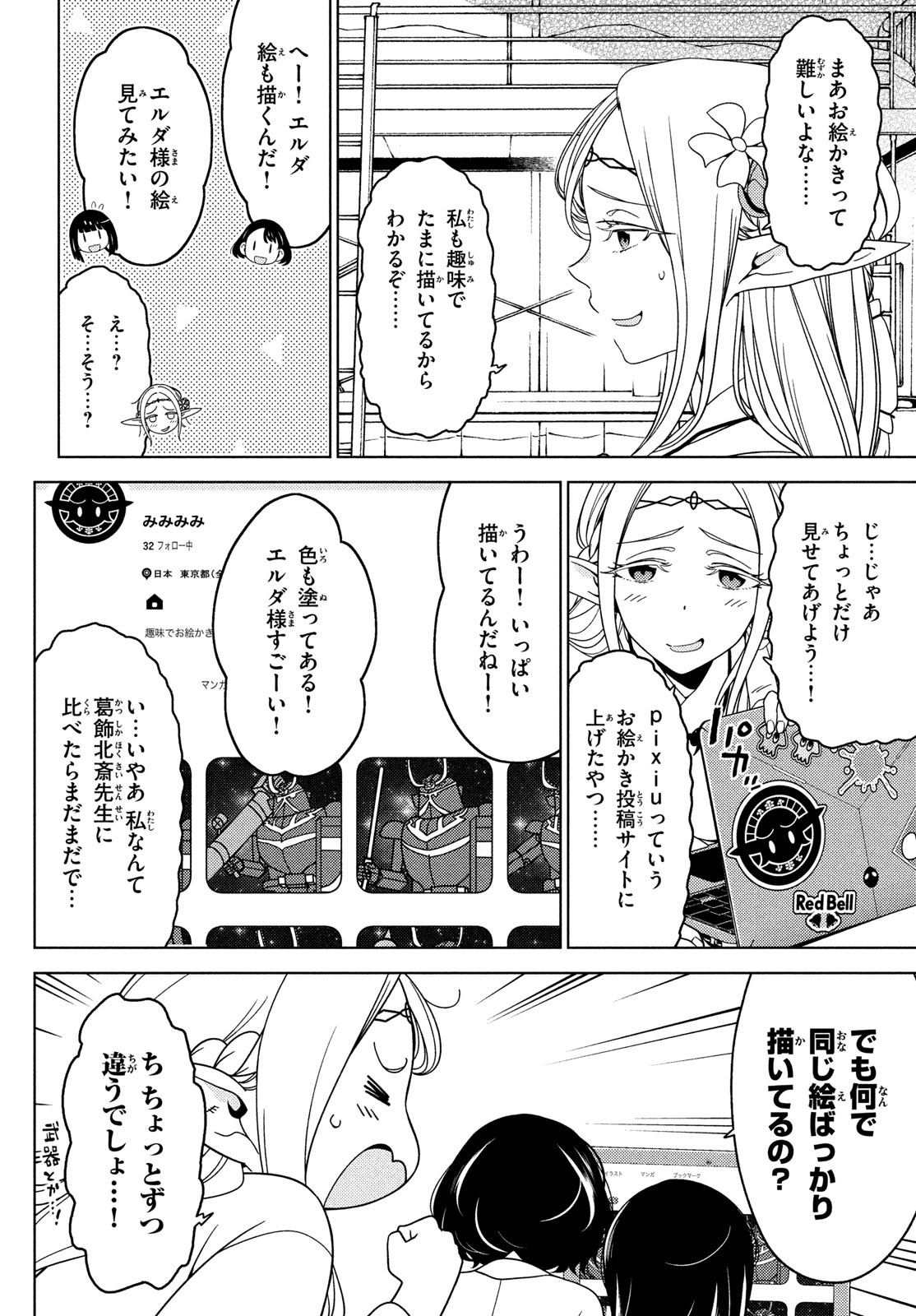 EDOMAE ELF - raw - Chapter 98 - https://jpdd.ccdd.to/JPDD/edomaeelf/207827/yewl2pwxmvs.jpg