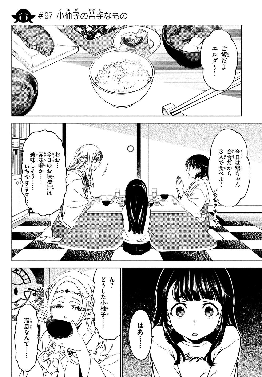 EDOMAE ELF - raw - Chapter 97 - https://jpdd.ccdd.to/JPDD/edomaeelf/207828/3d0cmf3boo1.jpg