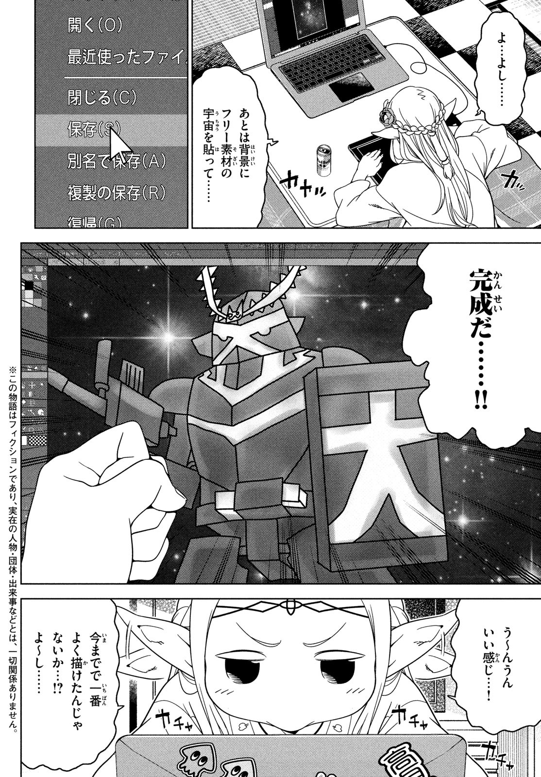EDOMAE ELF - raw - Chapter 97 - https://jpdd.ccdd.to/JPDD/edomaeelf/207828/bs23cryxthw.jpg