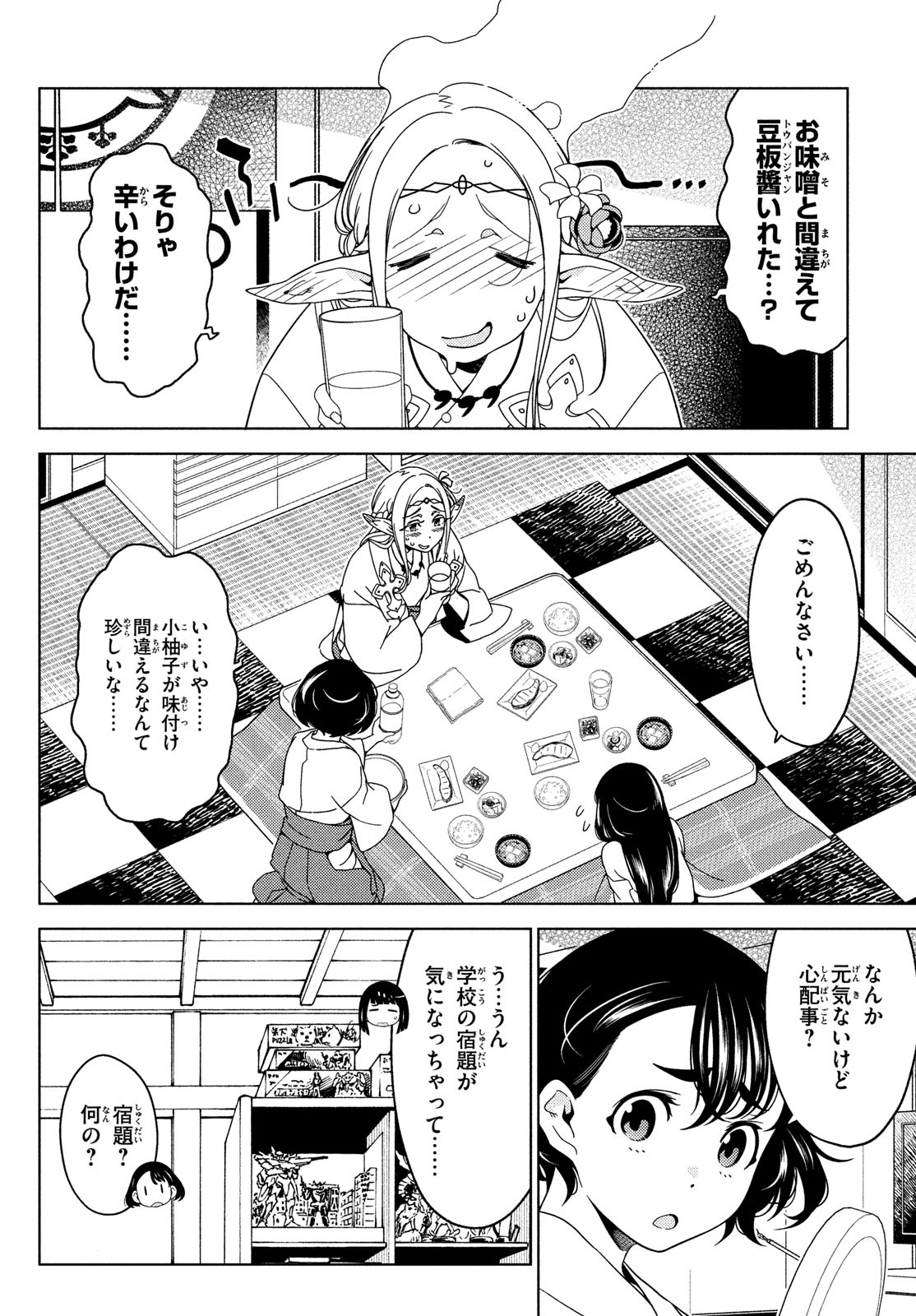 EDOMAE ELF - raw - Chapter 97 - https://jpdd.ccdd.to/JPDD/edomaeelf/207828/ln3sekggcgb.jpg