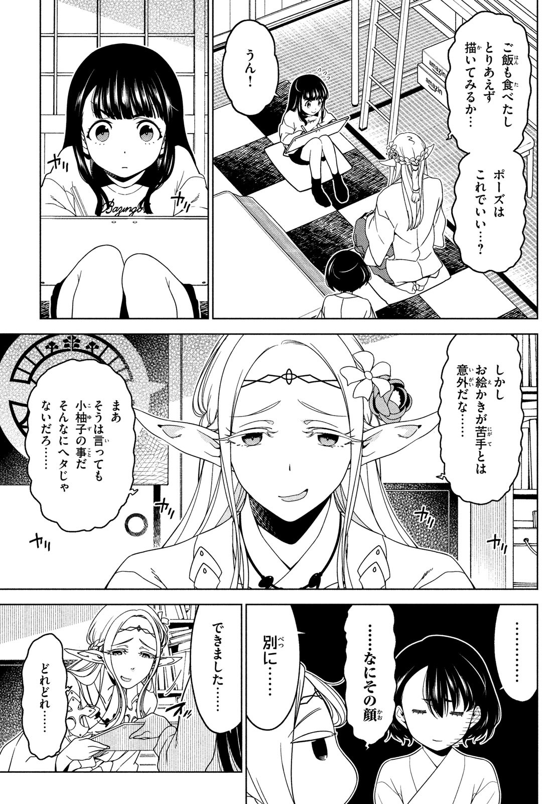 EDOMAE ELF - raw - Chapter 97 - https://jpdd.ccdd.to/JPDD/edomaeelf/207828/mdusdi2o2kl.jpg
