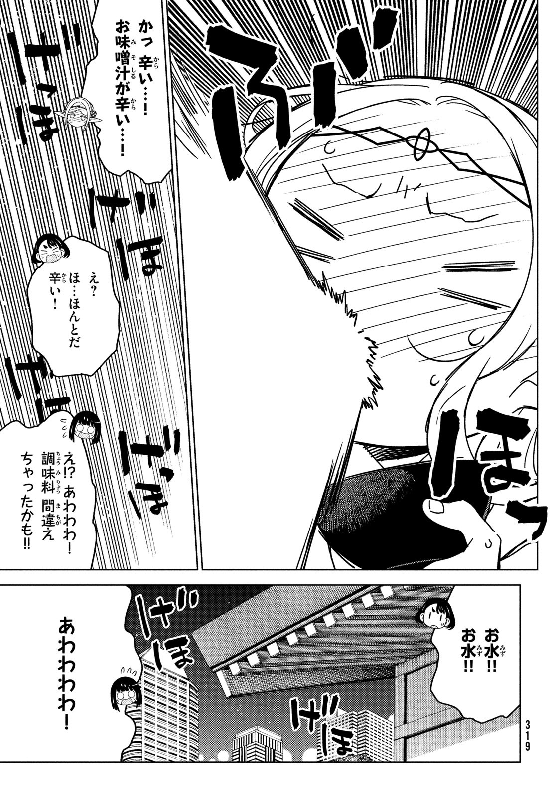 EDOMAE ELF - raw - Chapter 97 - https://jpdd.ccdd.to/JPDD/edomaeelf/207828/qie2j3uo3yo.jpg