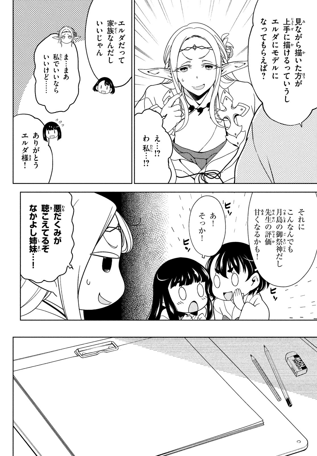 EDOMAE ELF - raw - Chapter 97 - https://jpdd.ccdd.to/JPDD/edomaeelf/207828/uvej3nc2vhm.jpg