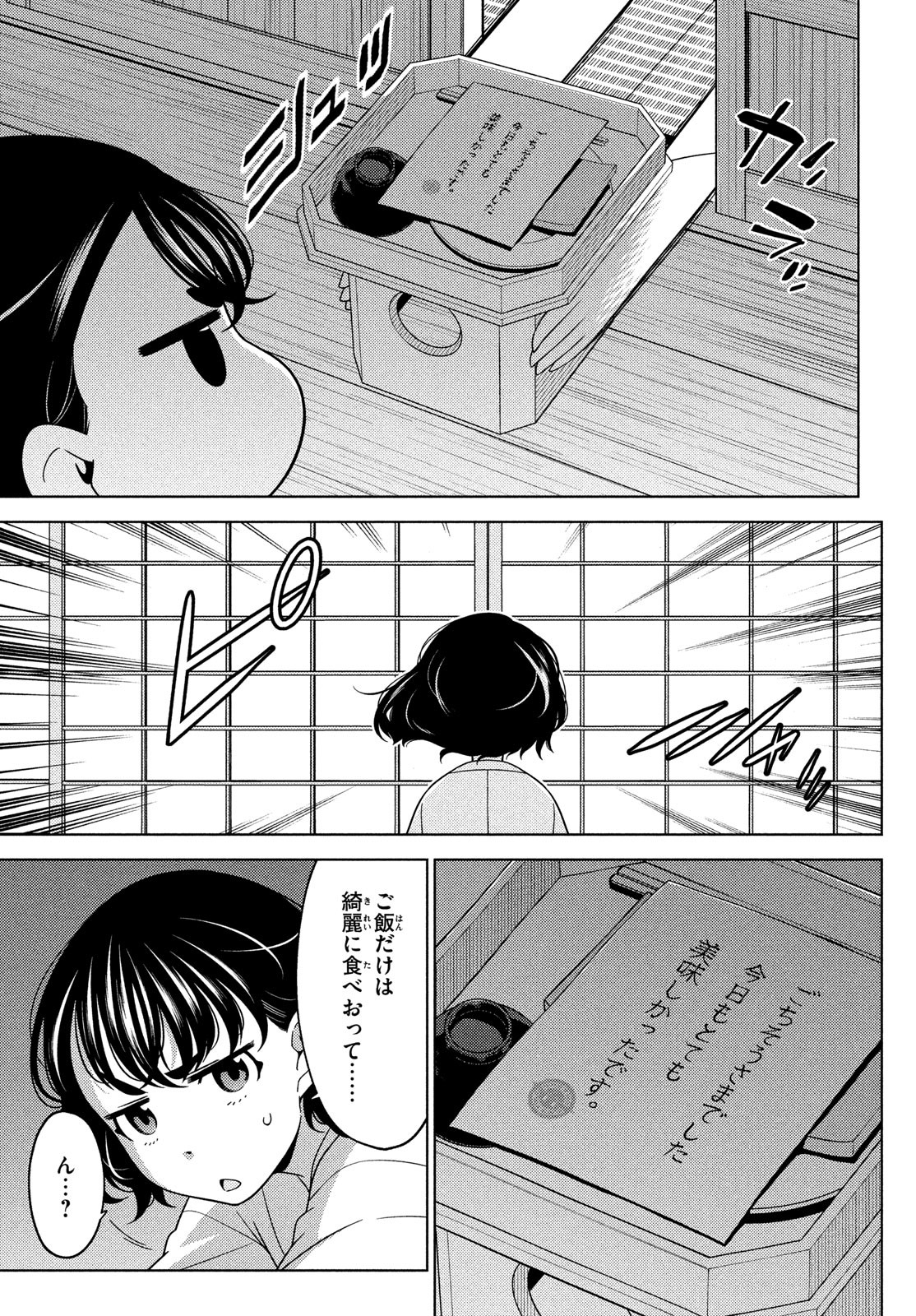 EDOMAE ELF - raw - Chapter 102 - https://jpdd.ccdd.to/JPDD/edomaeelf/210899/brojza1wict.jpg