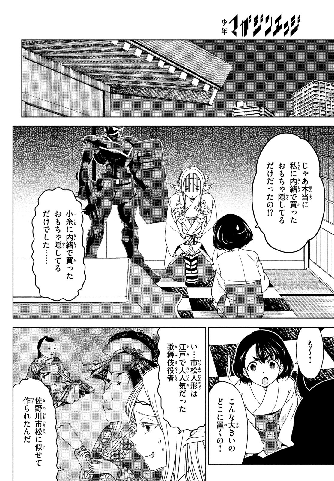 EDOMAE ELF - raw - Chapter 102 - https://jpdd.ccdd.to/JPDD/edomaeelf/210899/ey2lltpps1t.jpg