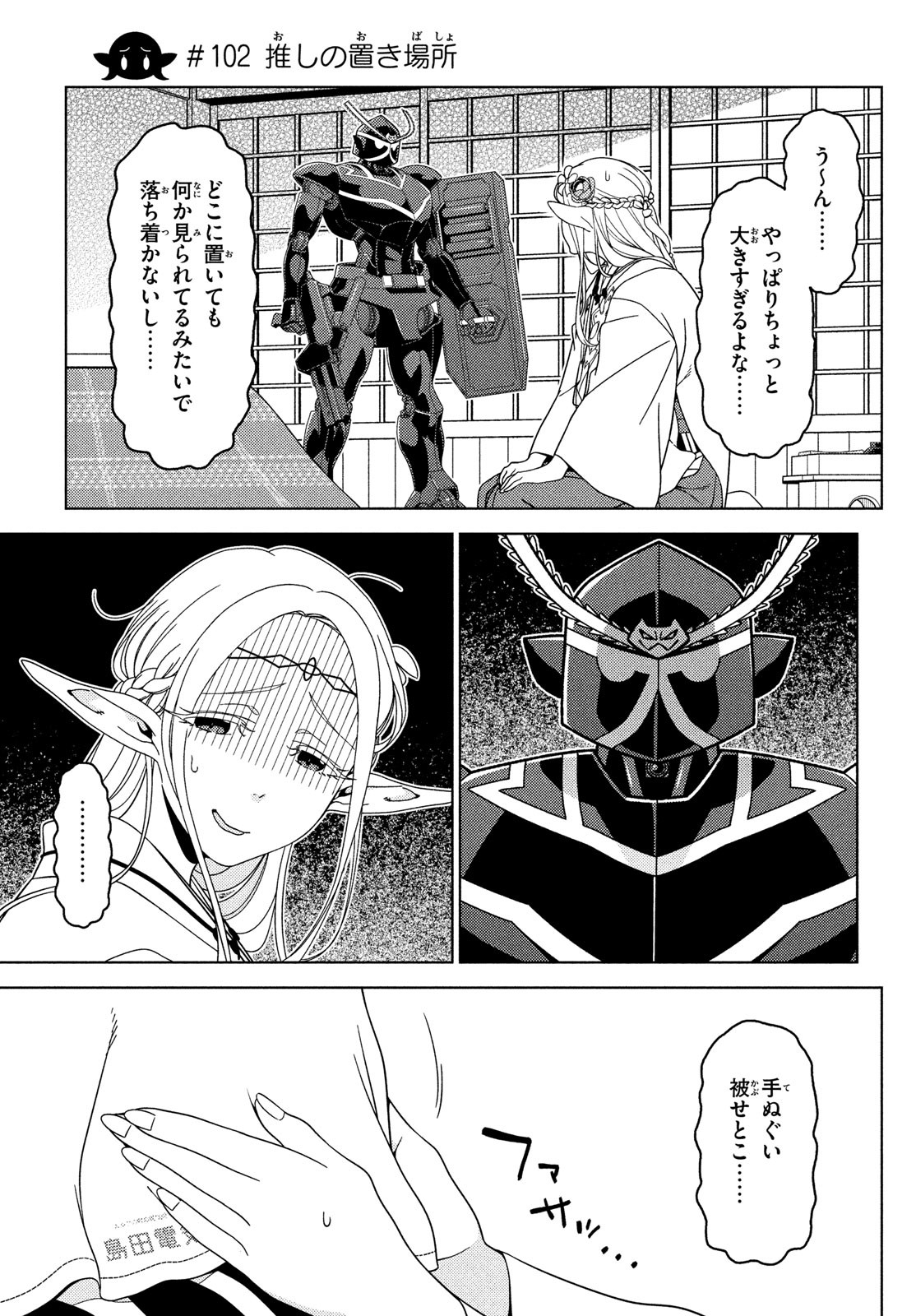 EDOMAE ELF - raw - Chapter 102 - https://jpdd.ccdd.to/JPDD/edomaeelf/210899/pgfsf044w2b.jpg