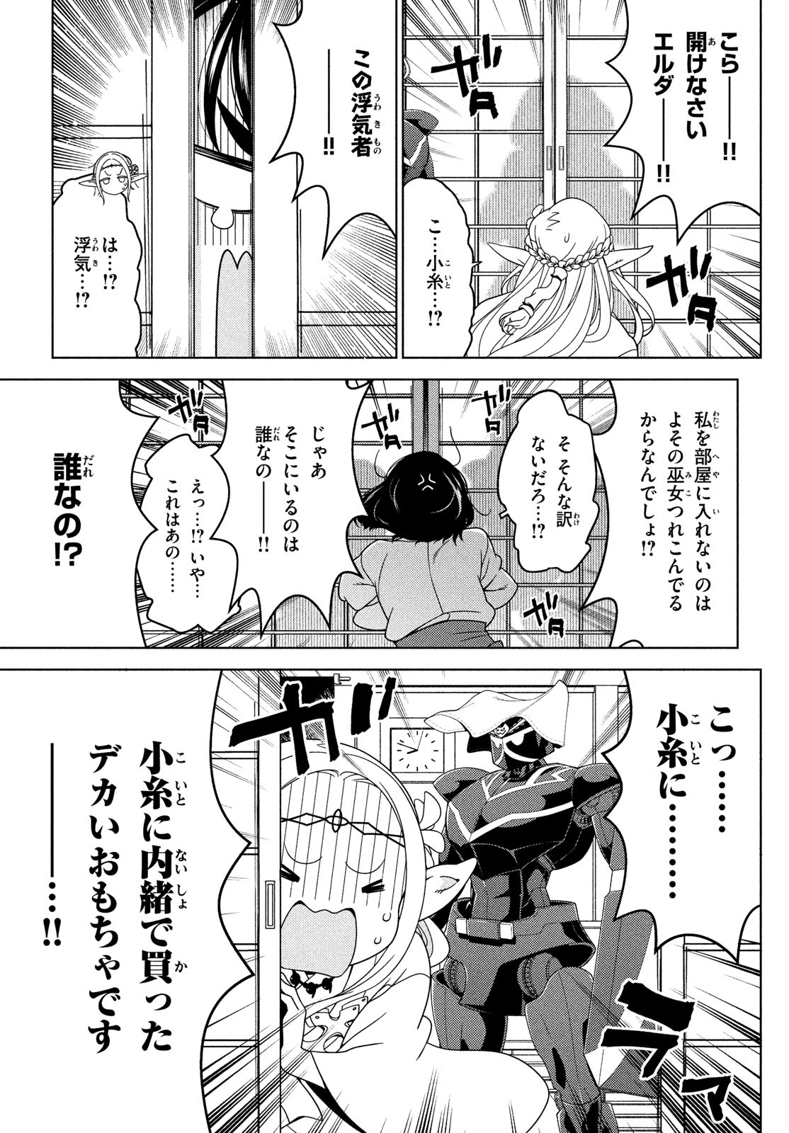 EDOMAE ELF - raw - Chapter 102 - https://jpdd.ccdd.to/JPDD/edomaeelf/210899/rbzuqt4zszk.jpg