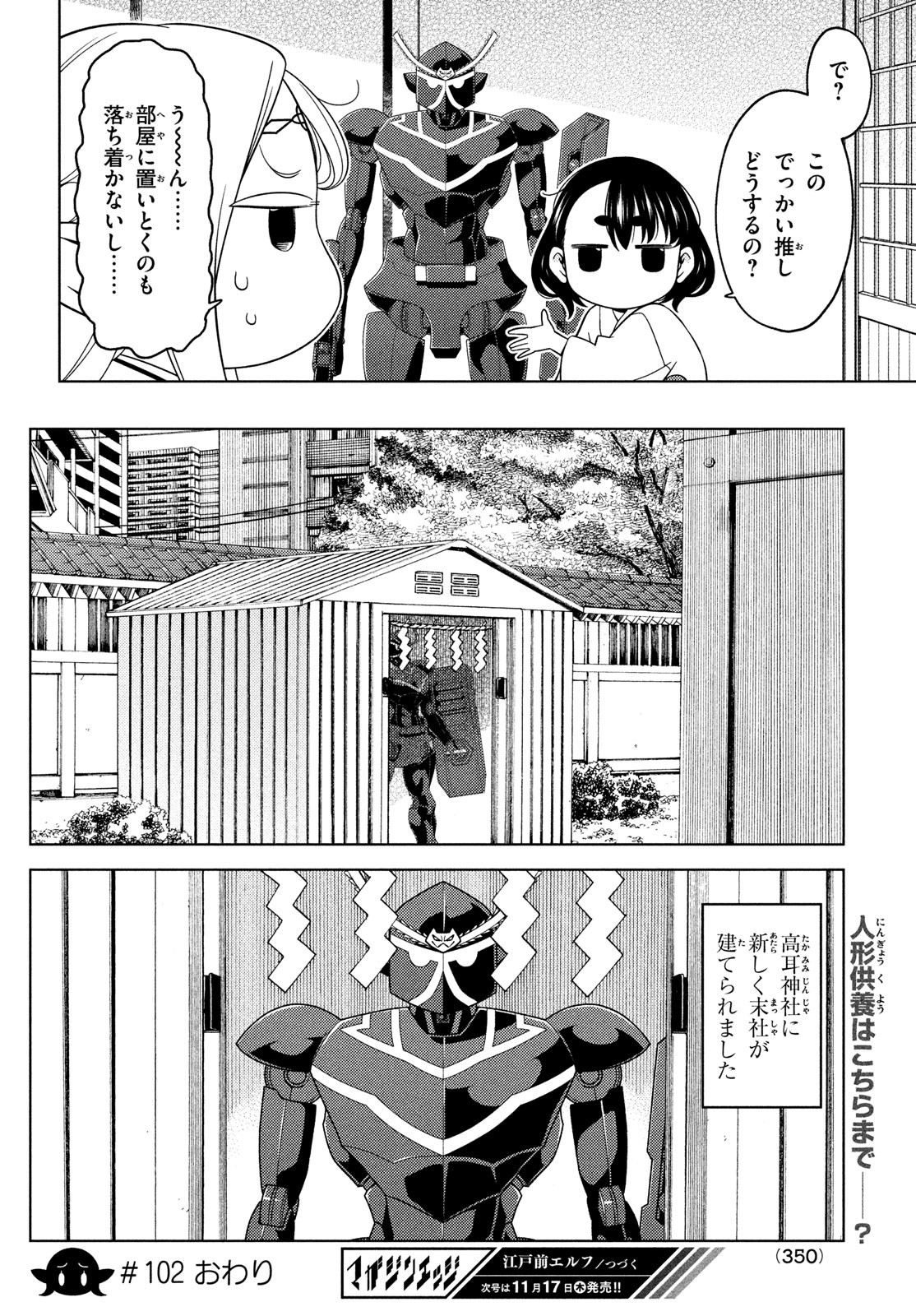 EDOMAE ELF - raw - Chapter 102 - https://jpdd.ccdd.to/JPDD/edomaeelf/210899/y553y2tyvpk.jpg
