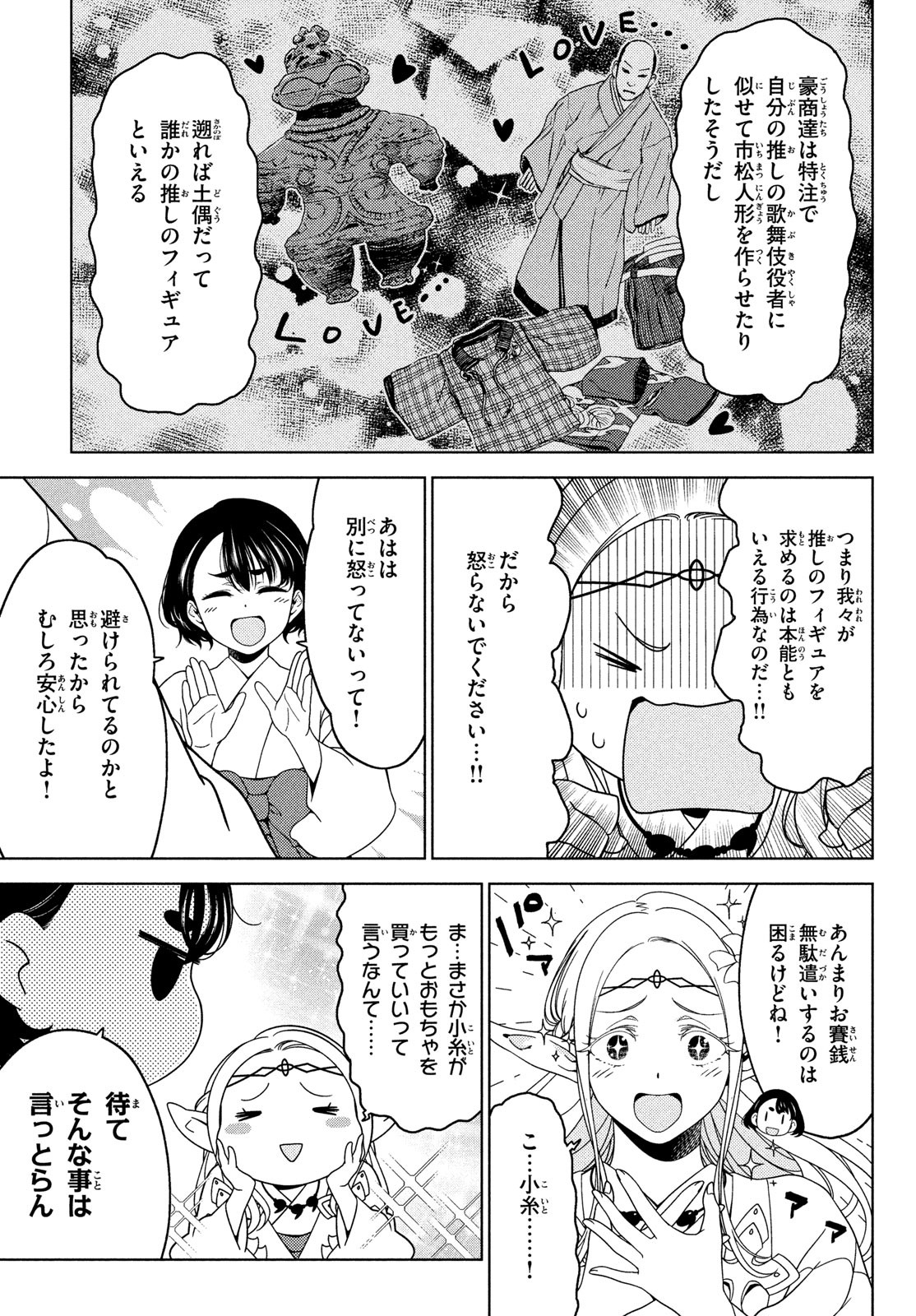 EDOMAE ELF - raw - Chapter 102 - https://jpdd.ccdd.to/JPDD/edomaeelf/210899/yb51wj5yfxp.jpg