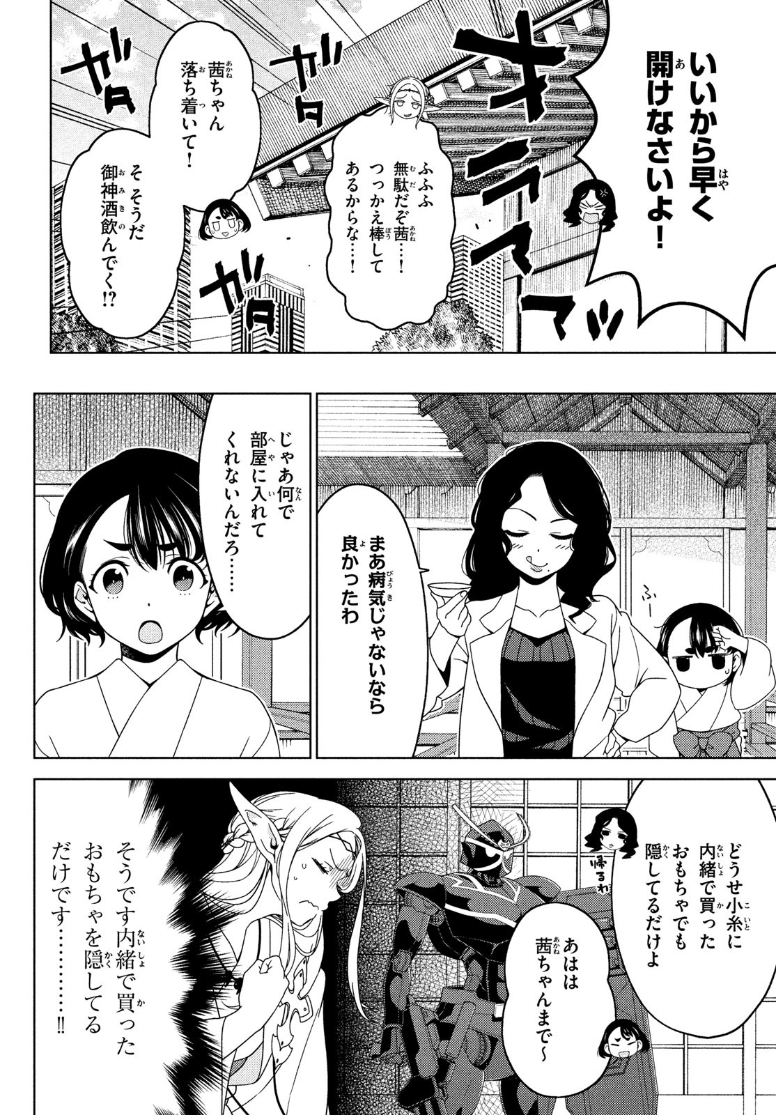 EDOMAE ELF - raw - Chapter 101 - https://jpdd.ccdd.to/JPDD/edomaeelf/210900/2t5n2cqwobd.jpg