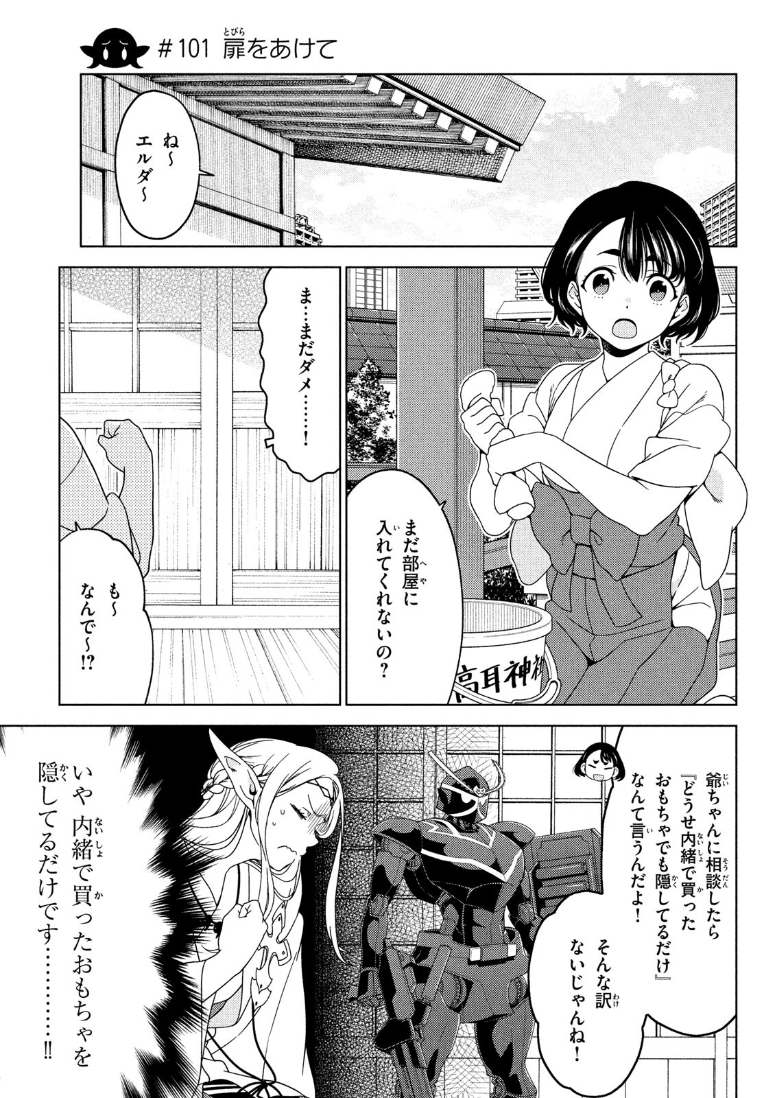 EDOMAE ELF - raw - Chapter 101 - https://jpdd.ccdd.to/JPDD/edomaeelf/210900/almyagkcroj.jpg