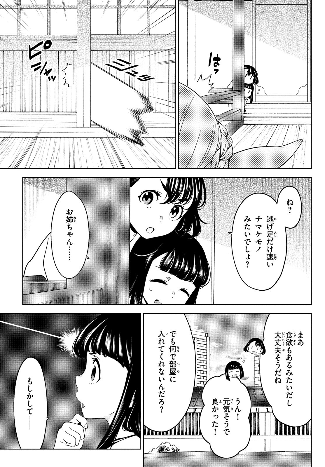 EDOMAE ELF - raw - Chapter 101 - https://jpdd.ccdd.to/JPDD/edomaeelf/210900/bcoioobgxp0.jpg