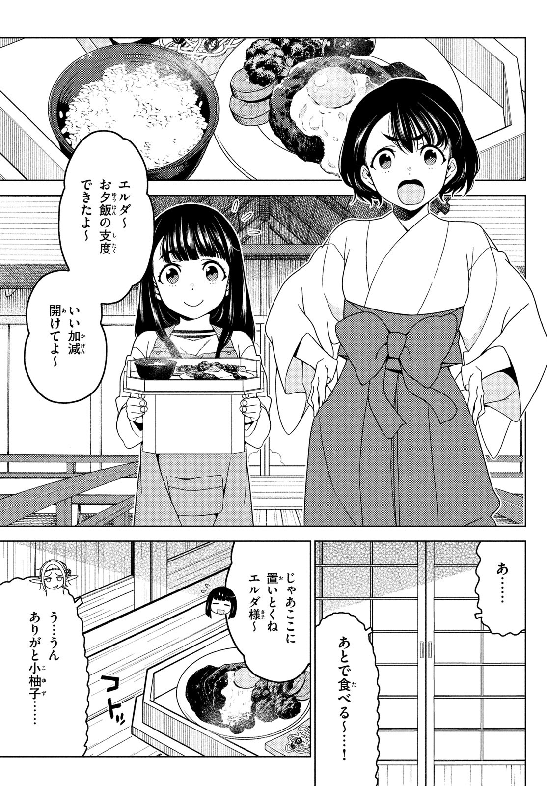 EDOMAE ELF - raw - Chapter 101 - https://jpdd.ccdd.to/JPDD/edomaeelf/210900/buya5itbdhc.jpg