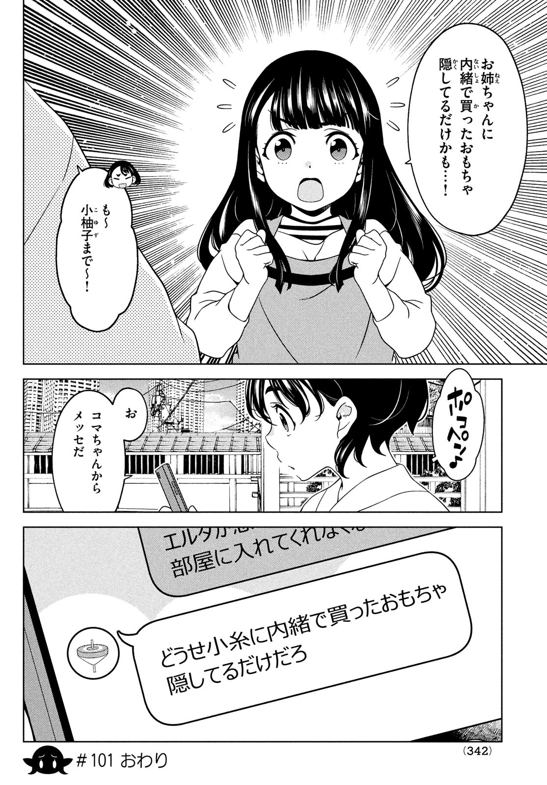 EDOMAE ELF - raw - Chapter 101 - https://jpdd.ccdd.to/JPDD/edomaeelf/210900/cj1ixt5sgwe.jpg