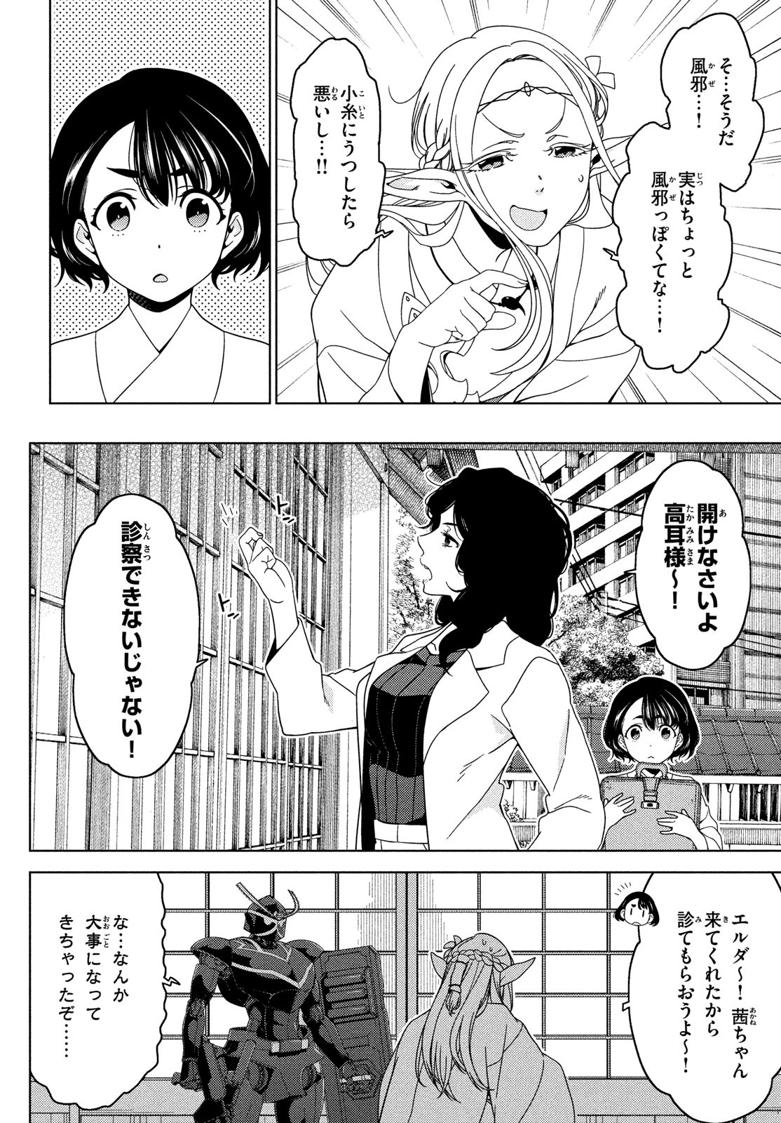 EDOMAE ELF - raw - Chapter 101 - https://jpdd.ccdd.to/JPDD/edomaeelf/210900/rl0hnjdczx3.jpg